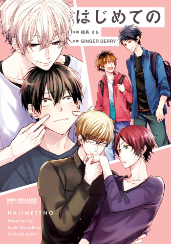Hajimeteno cover