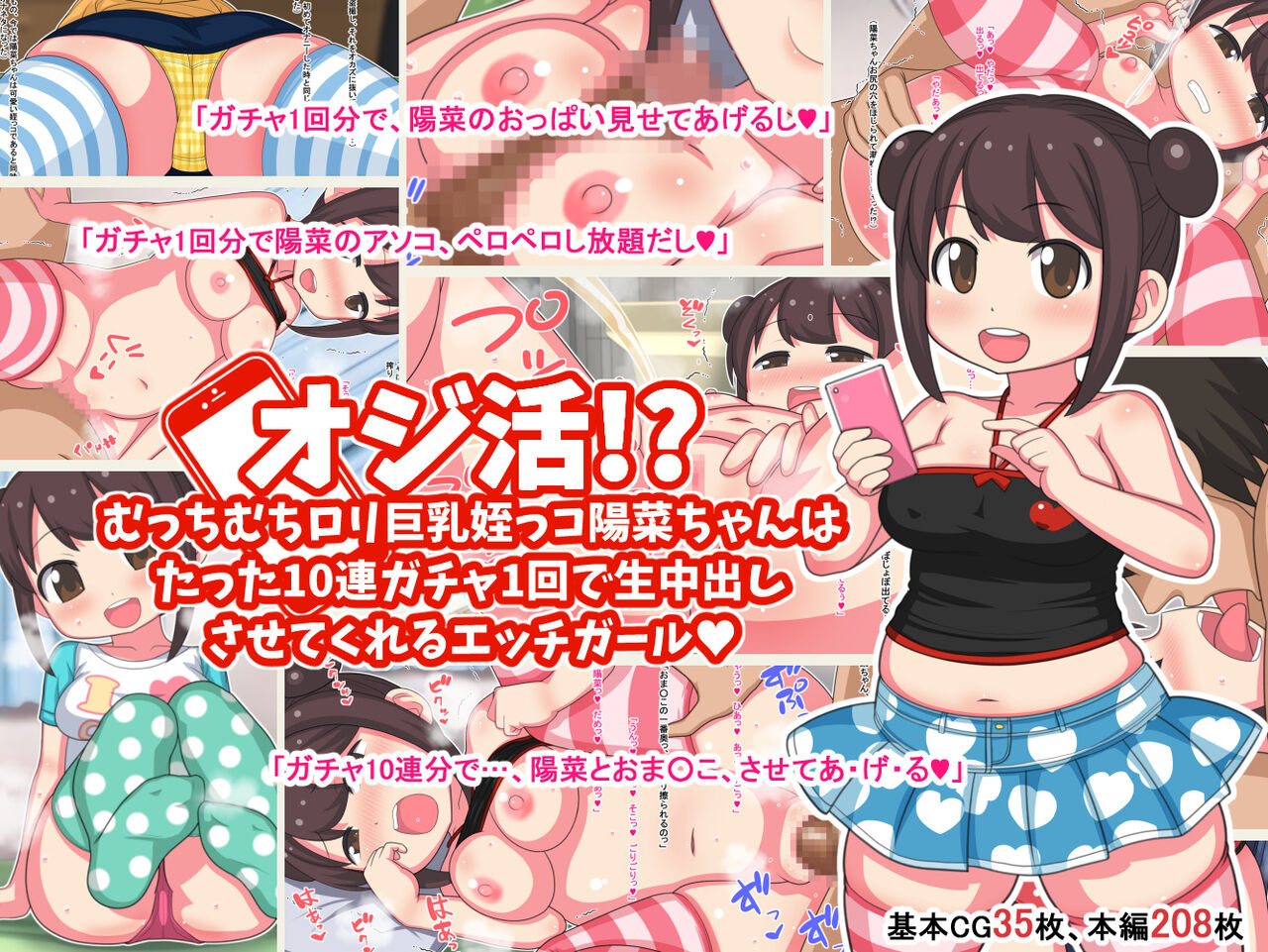 Ojikatsu! Lolikyounyumeikko Hinacyan ha 10ren1kai de Namanagadashi Sex wo Sasetekureru H Girl page 1 full
