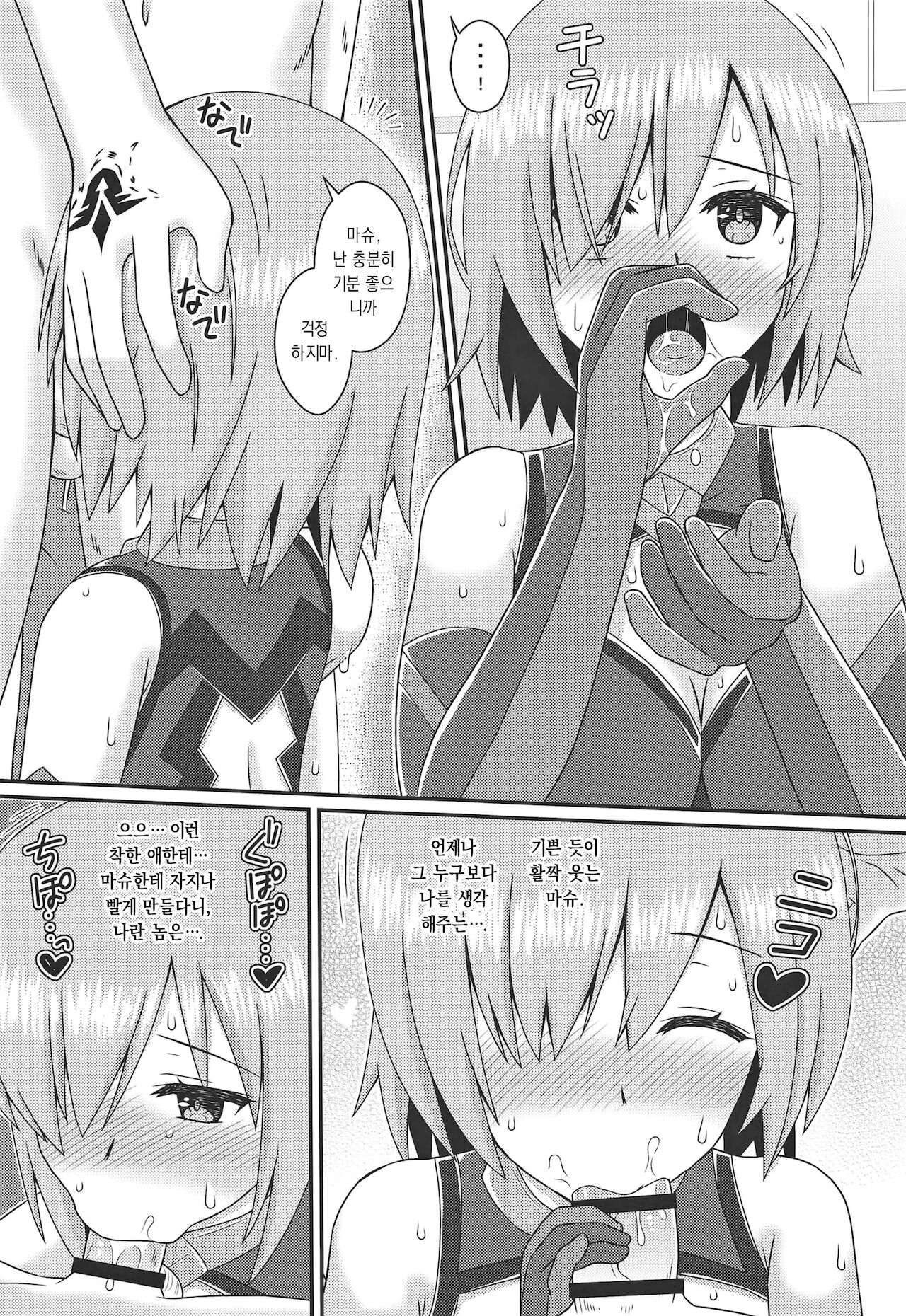 Muttsuri Kouhai Mash ni Misetuketai | 다소곳한 후배 마슈에게 과시하고 싶다 page 10 full