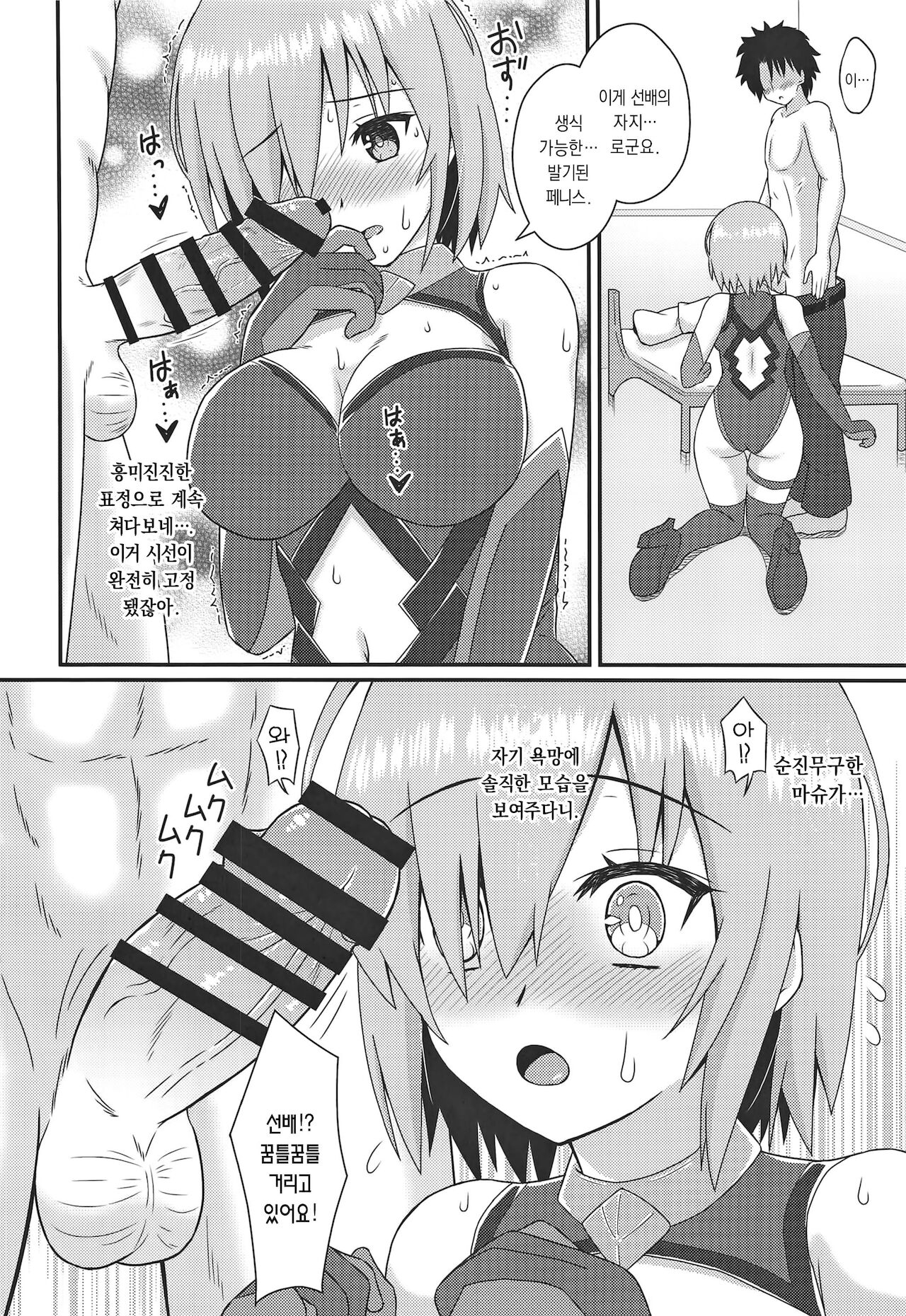 Muttsuri Kouhai Mash ni Misetuketai | 다소곳한 후배 마슈에게 과시하고 싶다 page 5 full
