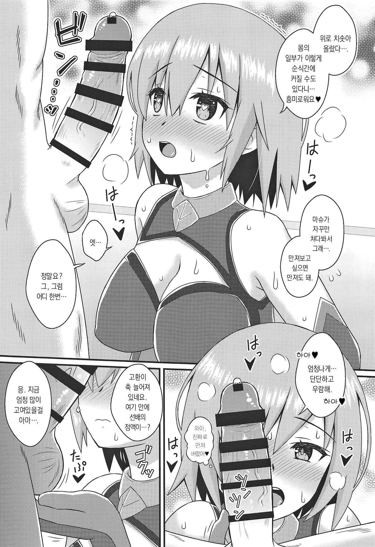Muttsuri Kouhai Mash ni Misetuketai | 다소곳한 후배 마슈에게 과시하고 싶다 page 6 full