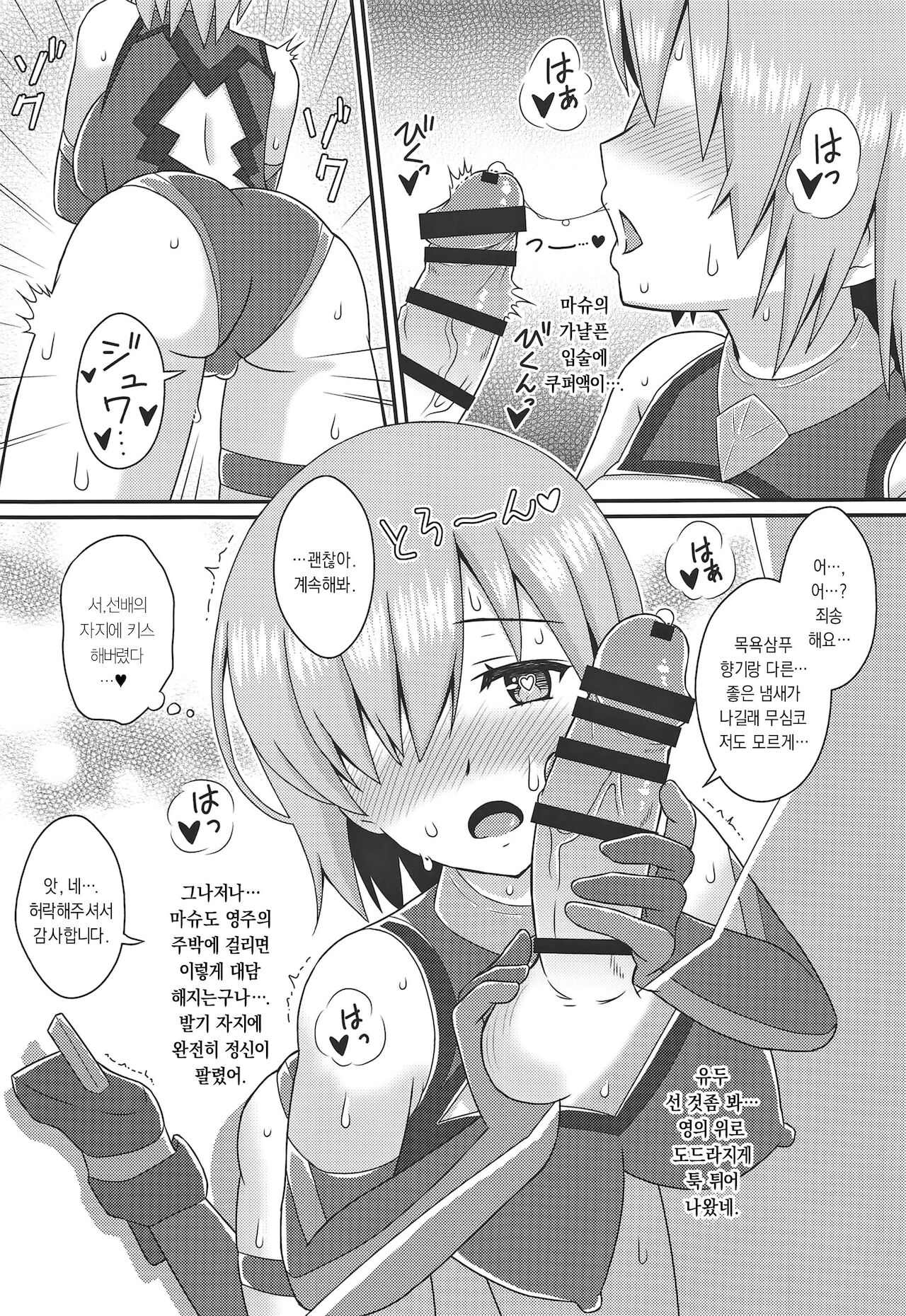 Muttsuri Kouhai Mash ni Misetuketai | 다소곳한 후배 마슈에게 과시하고 싶다 page 8 full