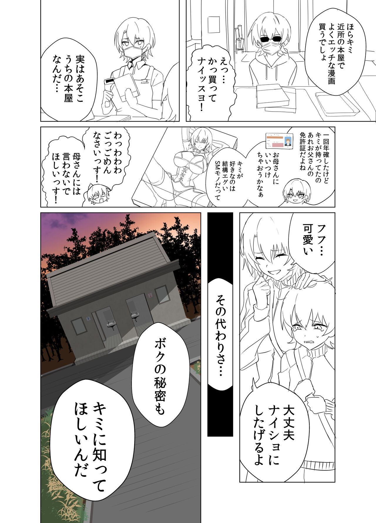 オリキャラエロ漫画つくろうとしている page 2 full