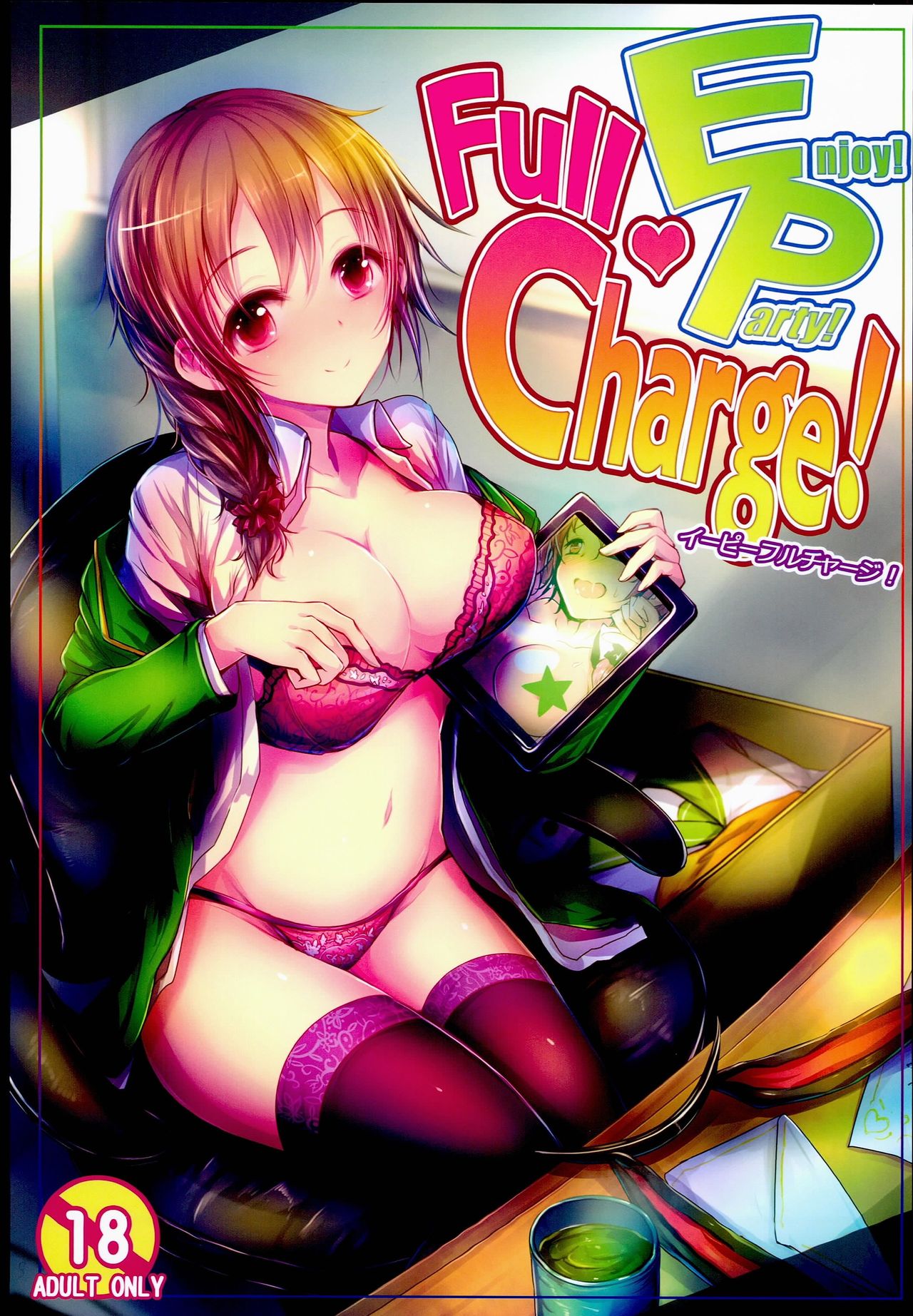 EP FullCharge! | EP 풀 차지! page 1 full