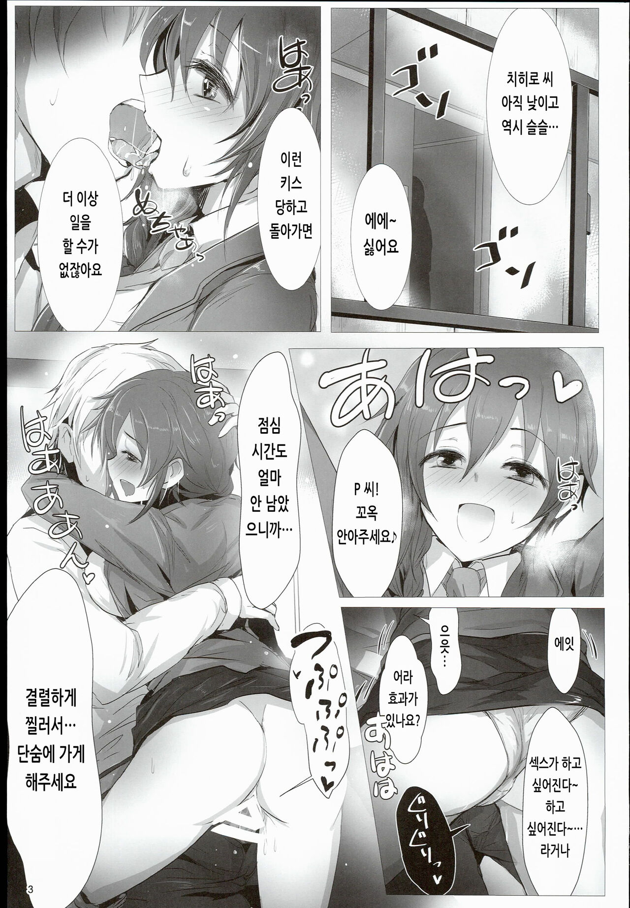 EP FullCharge! | EP 풀 차지! page 3 full