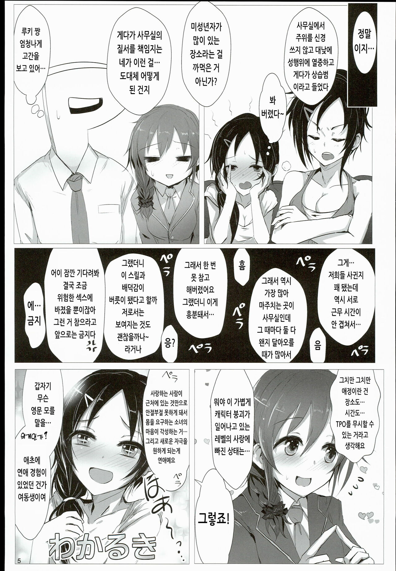 EP FullCharge! | EP 풀 차지! page 5 full