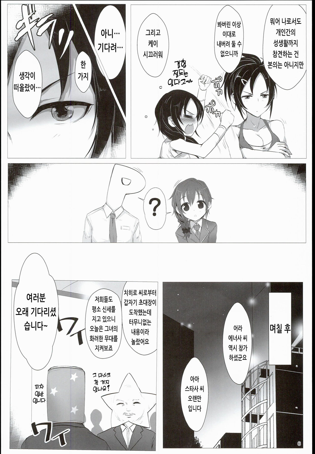 EP FullCharge! | EP 풀 차지! page 6 full