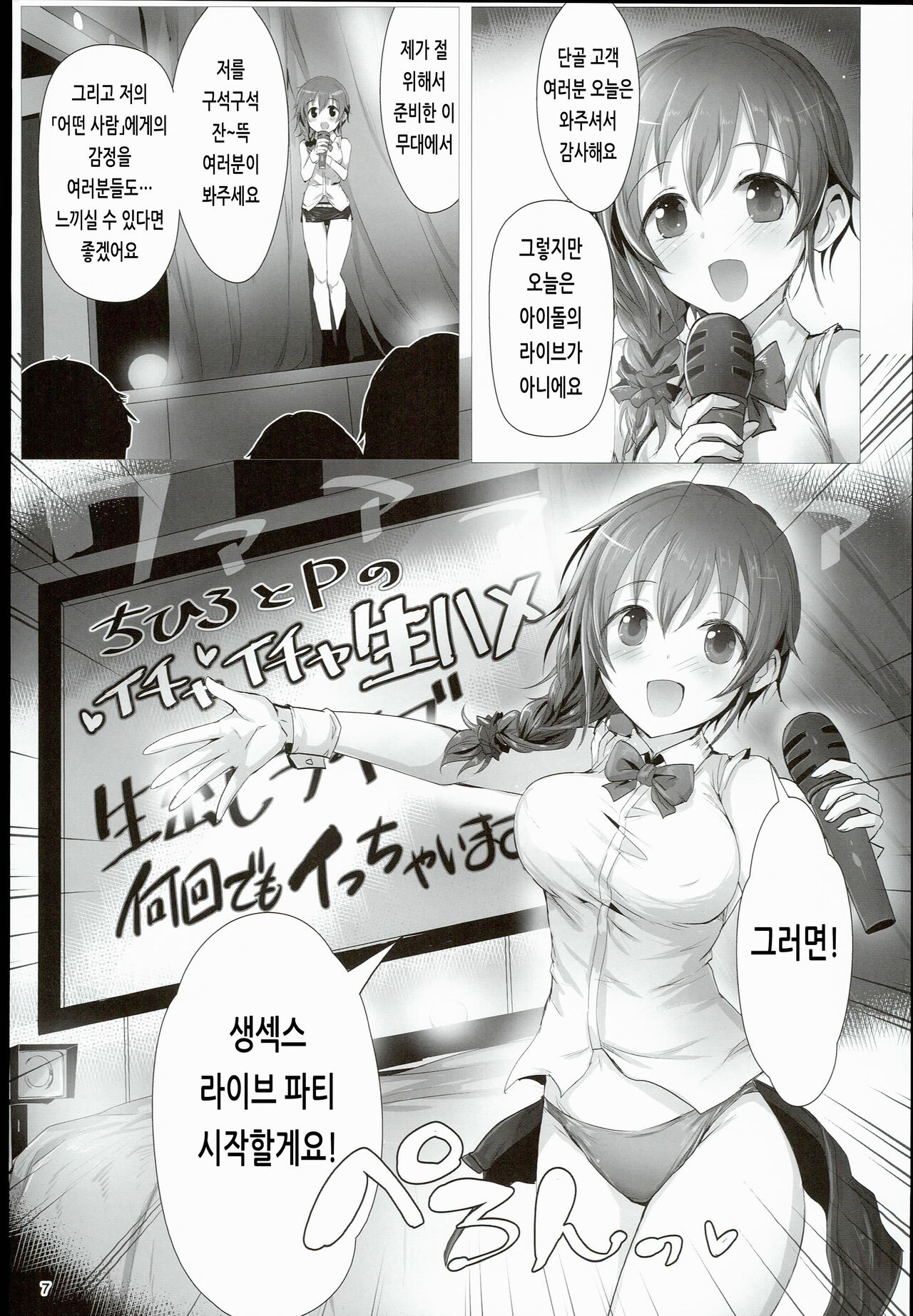EP FullCharge! | EP 풀 차지! page 7 full