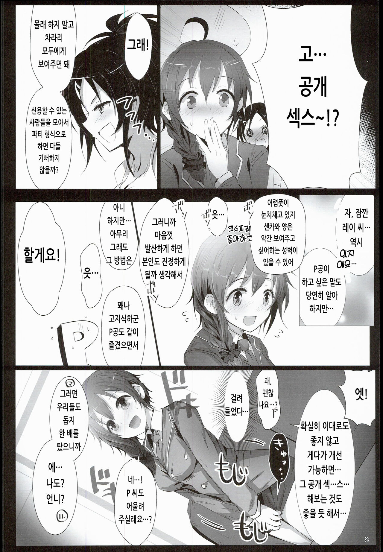 EP FullCharge! | EP 풀 차지! page 8 full