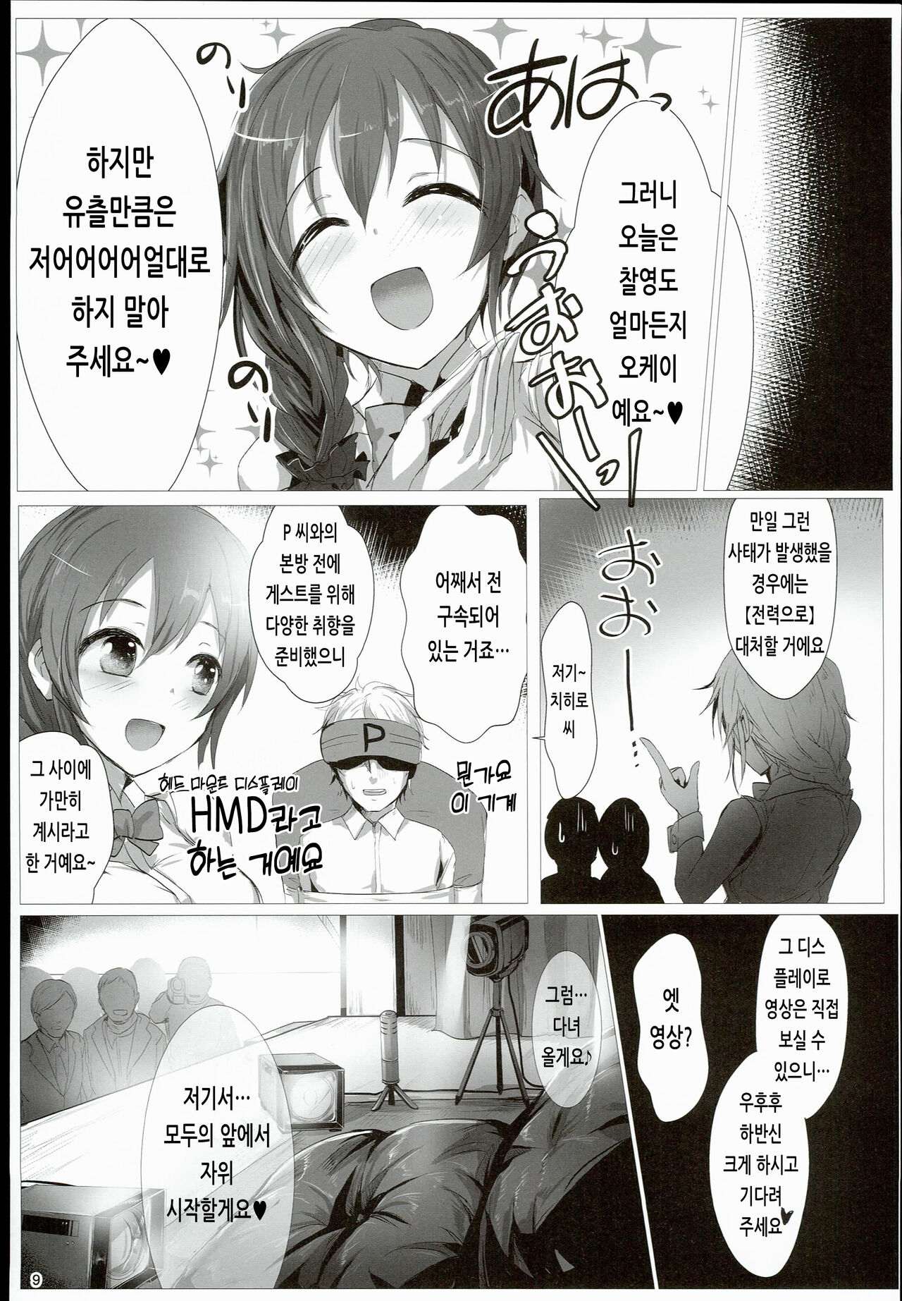 EP FullCharge! | EP 풀 차지! page 9 full