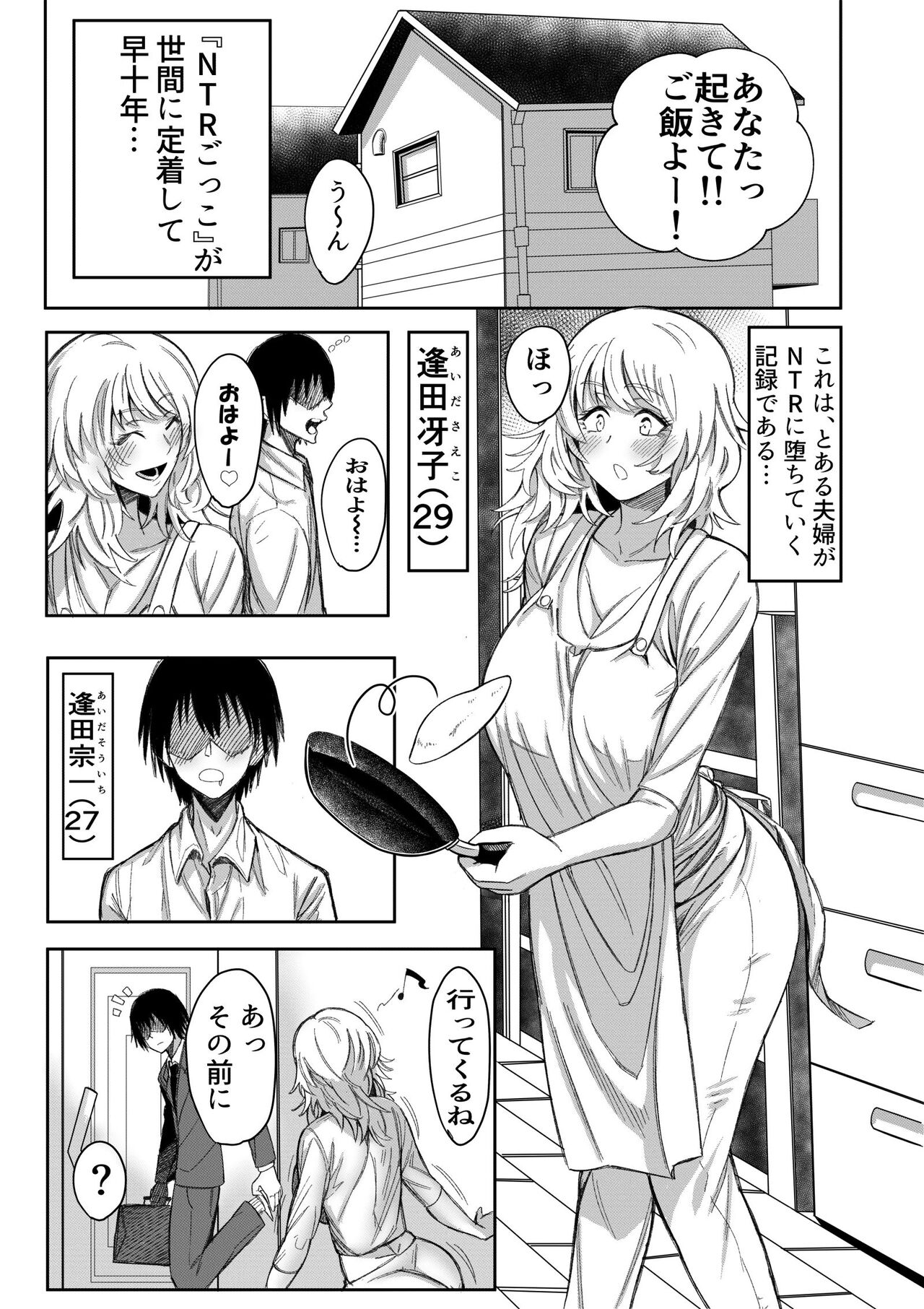 私、夫に売られちゃいました。～寝取られ夫婦の末路～1 page 4 full