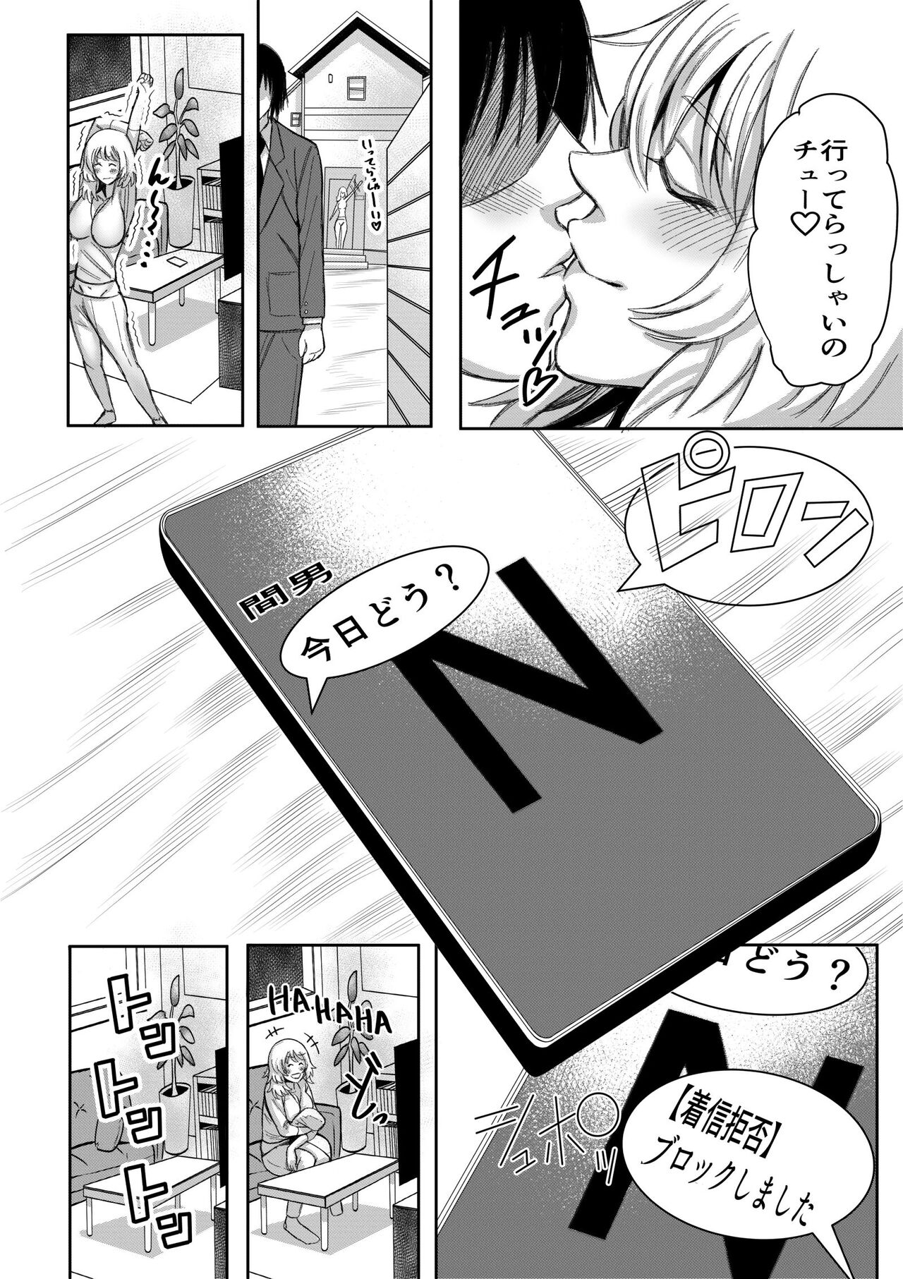 私、夫に売られちゃいました。～寝取られ夫婦の末路～1 page 5 full