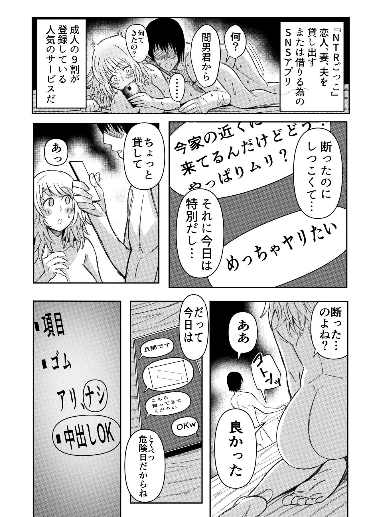 私、夫に売られちゃいました。～寝取られ夫婦の末路～1 page 9 full