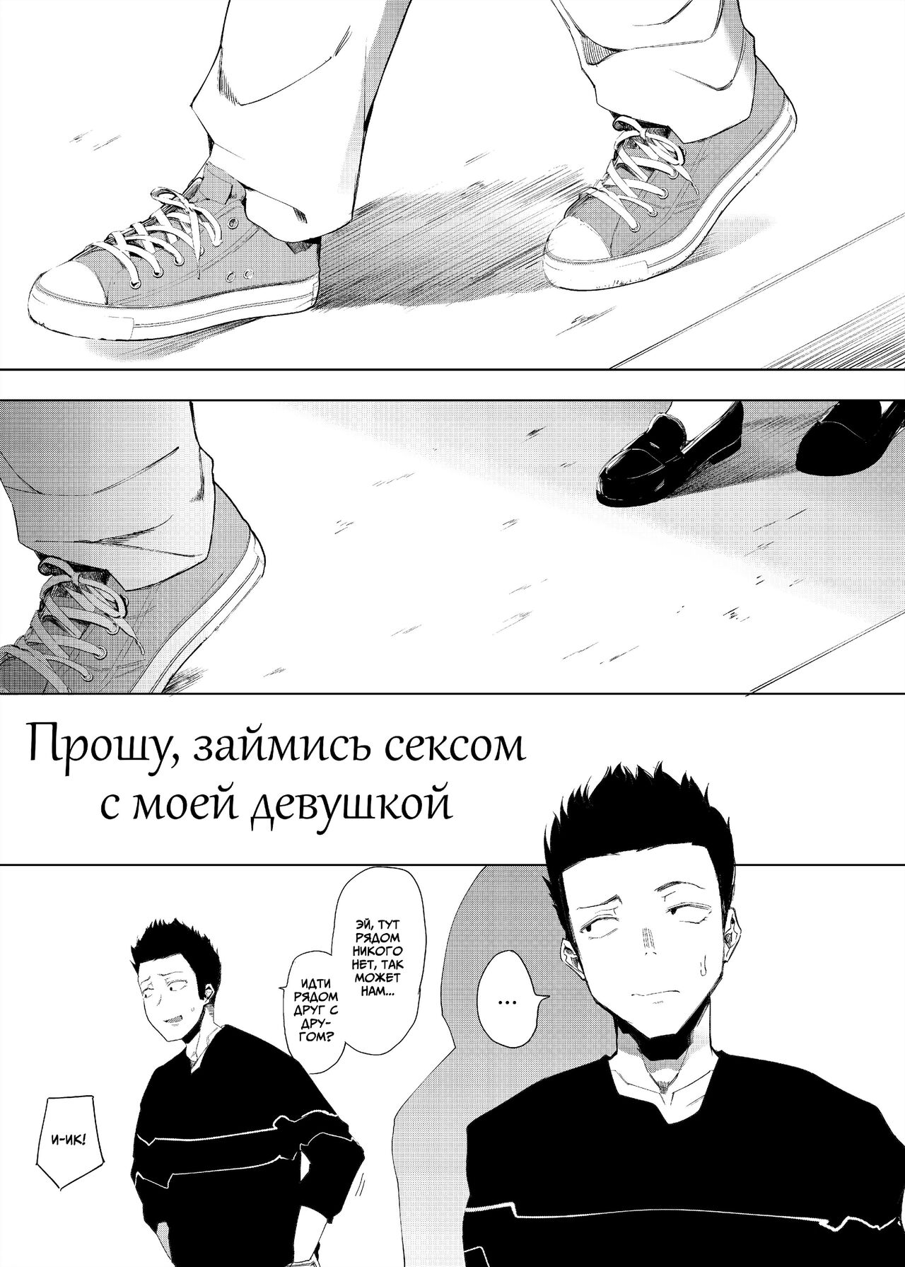 Boku no Kanojo to Sex Shite Kudasai | Прошу, займись сексом с моей девушкой page 2 full