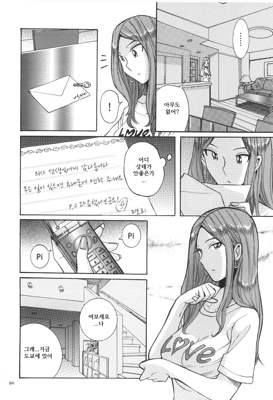 Sakuya no Dekigoto | 어젯밤의 일 page 5 full