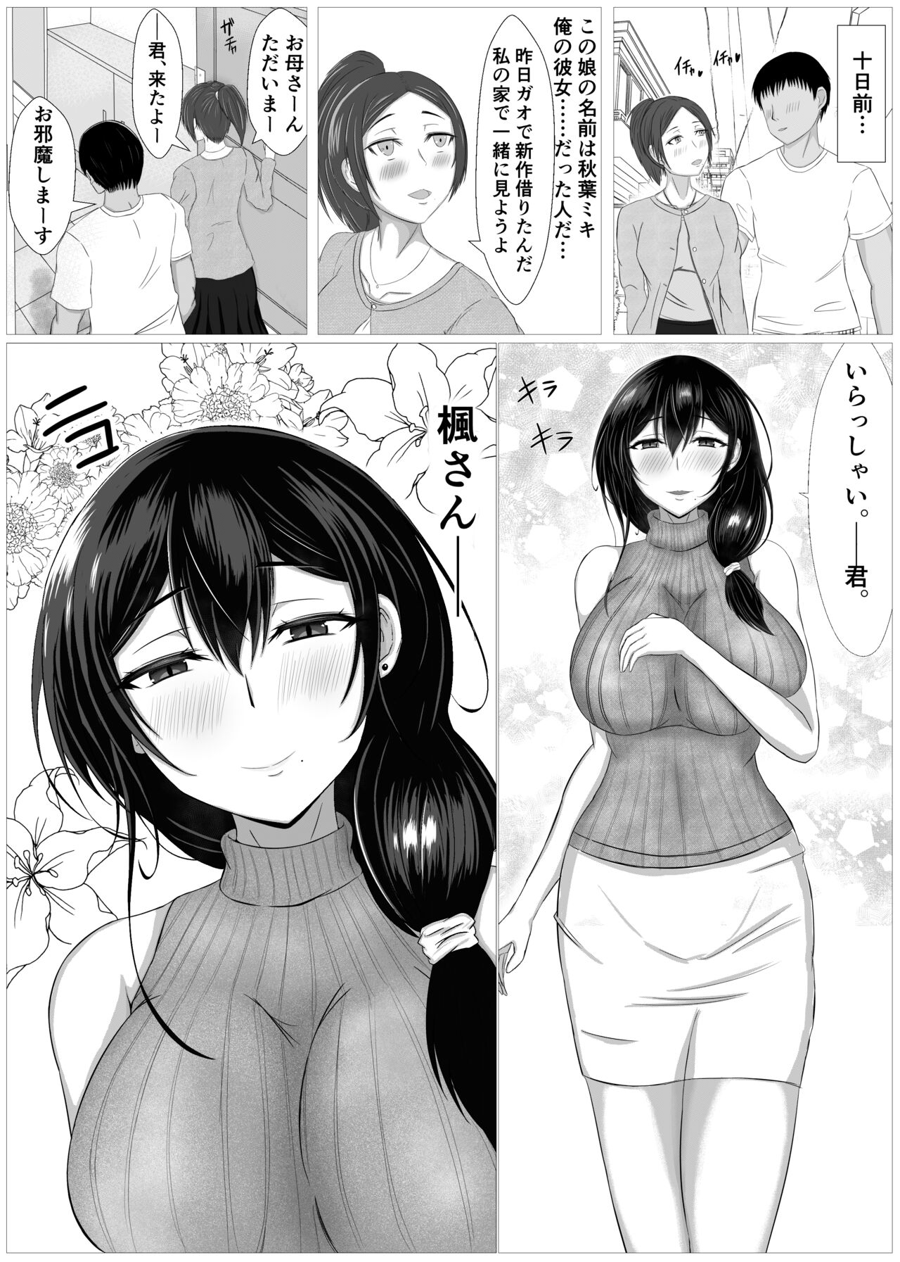 Himitsu ni Shite Ita Ero no Shumi ga Kanojo ni Barete Furarete Zetsubou Shite Itara, Kanojo no Bijin Kyonyuu Haha ga Jidori no Eroero Onanie Douga DVD o Okutte Kita page 6 full