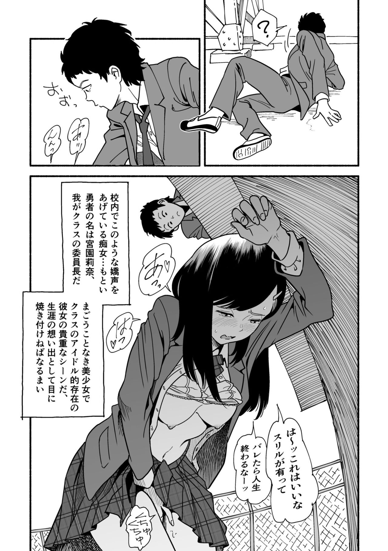 Yawarakana Okujou to Miyazono page 5 full