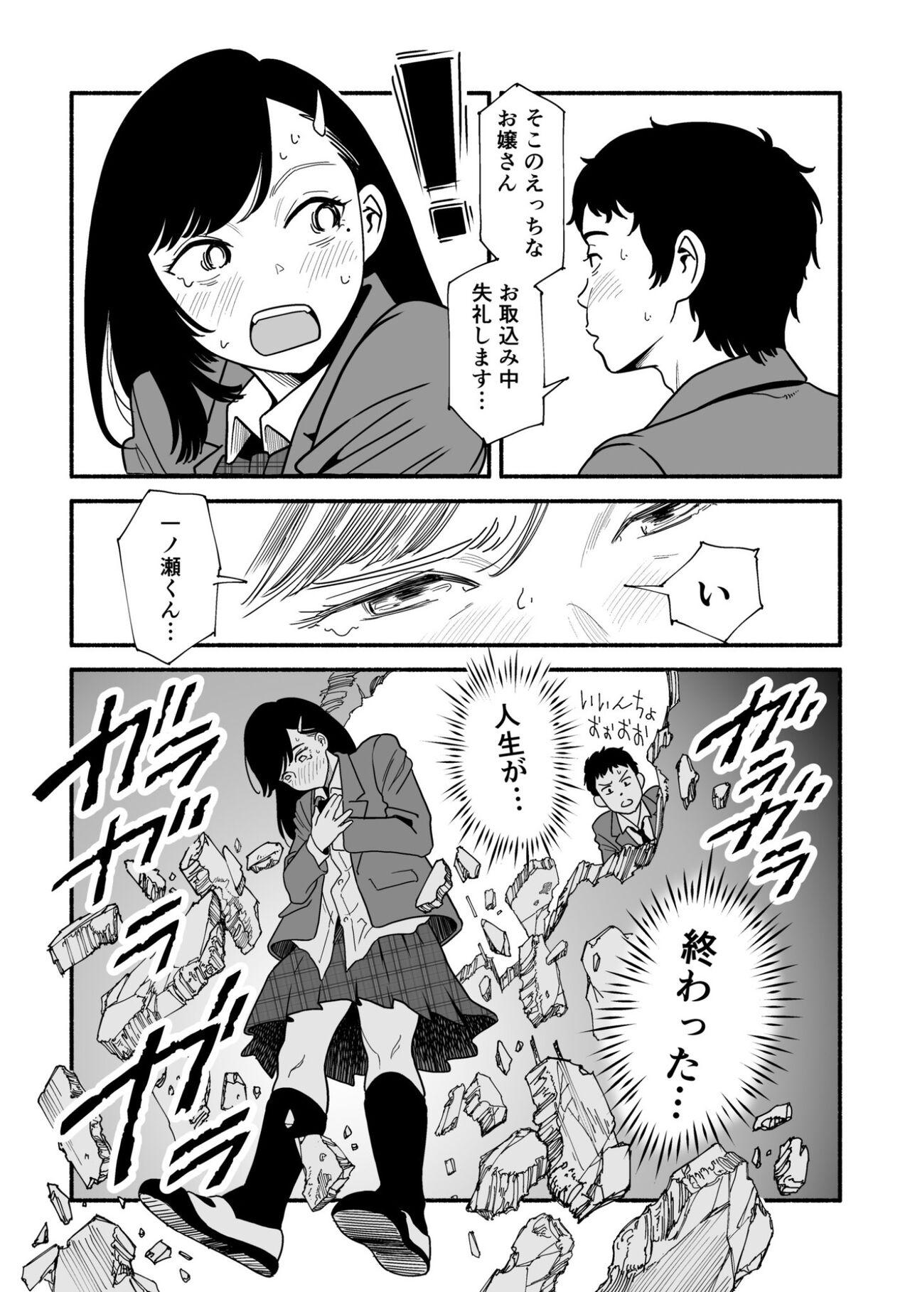 Yawarakana Okujou to Miyazono page 7 full