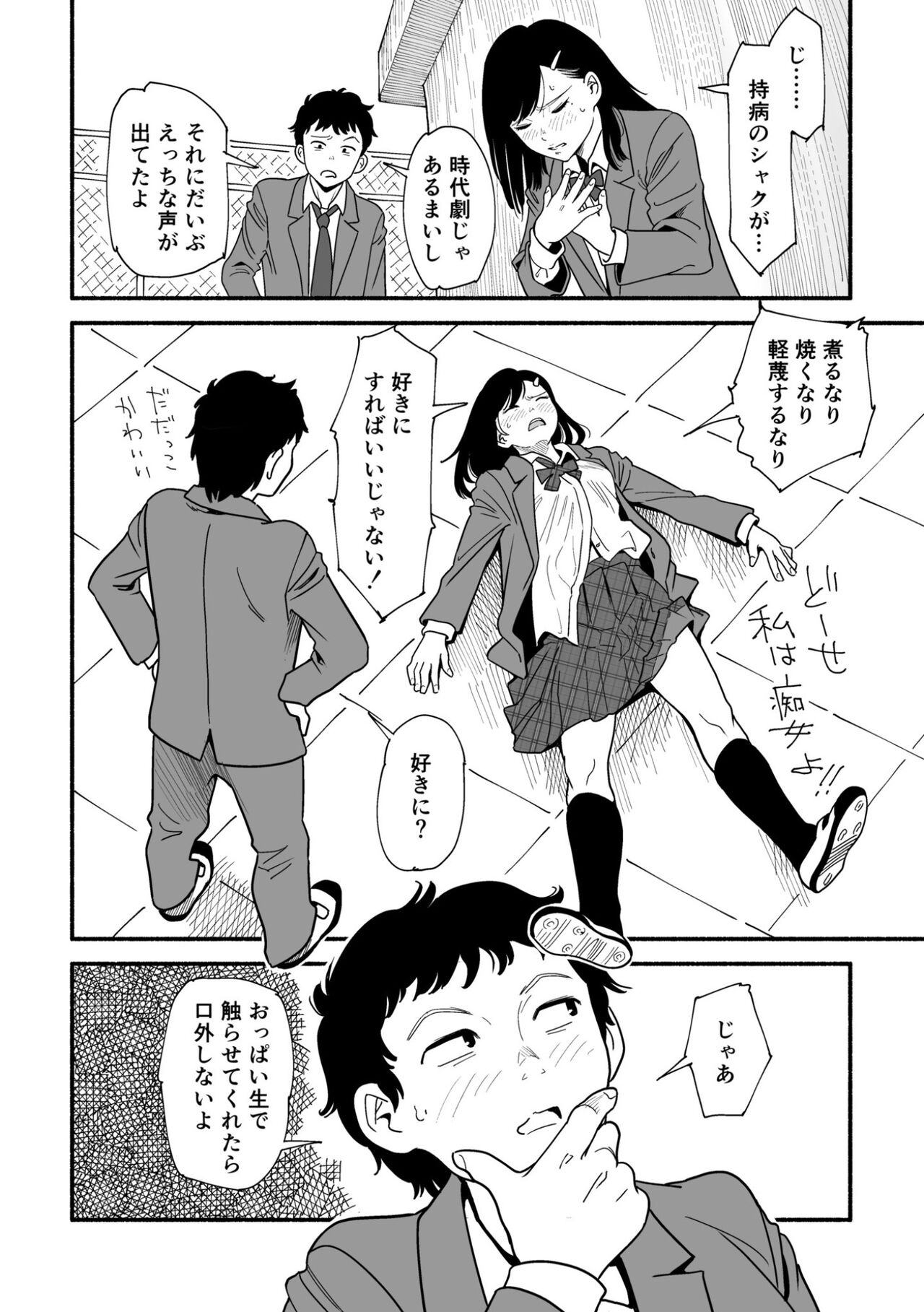 Yawarakana Okujou to Miyazono page 8 full