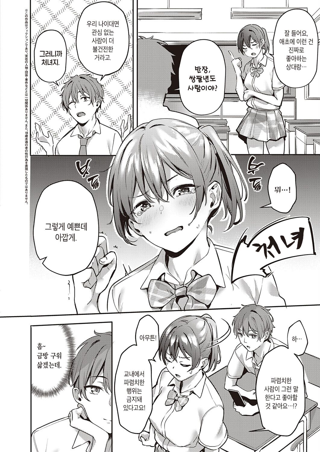 Harenchi Kinshi! ~Watashi no Seiheki Barechatta!?~ | 파렴치 금지! ~내 성벽을 들켰어!?~ page 2 full