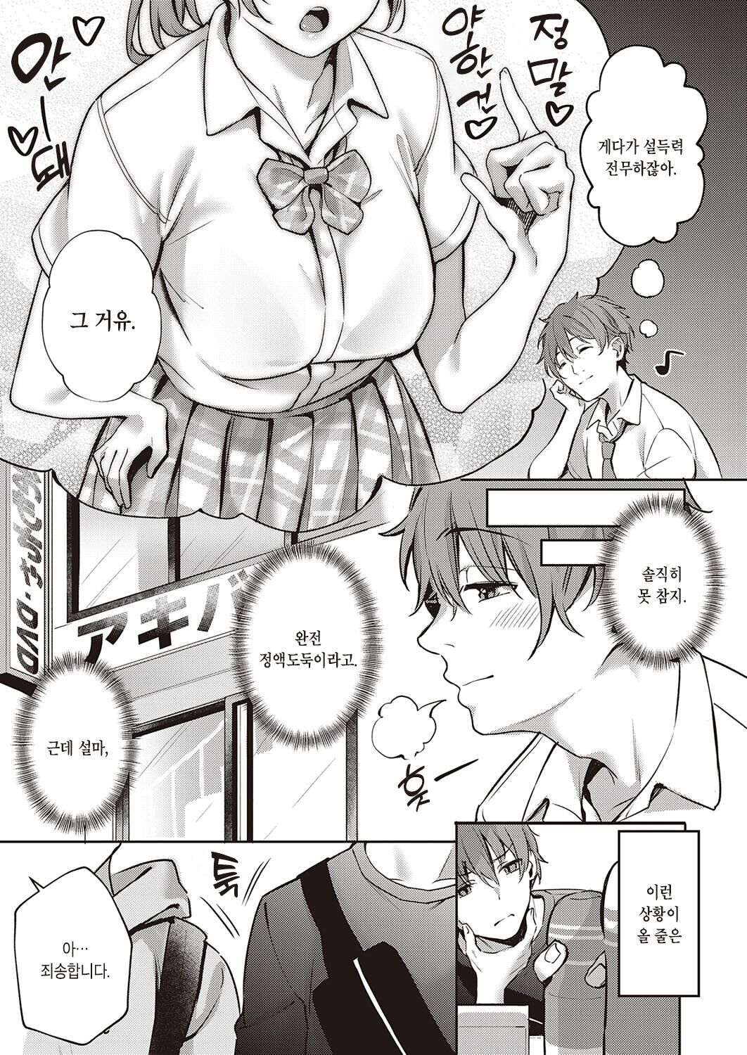 Harenchi Kinshi! ~Watashi no Seiheki Barechatta!?~ | 파렴치 금지! ~내 성벽을 들켰어!?~ page 3 full