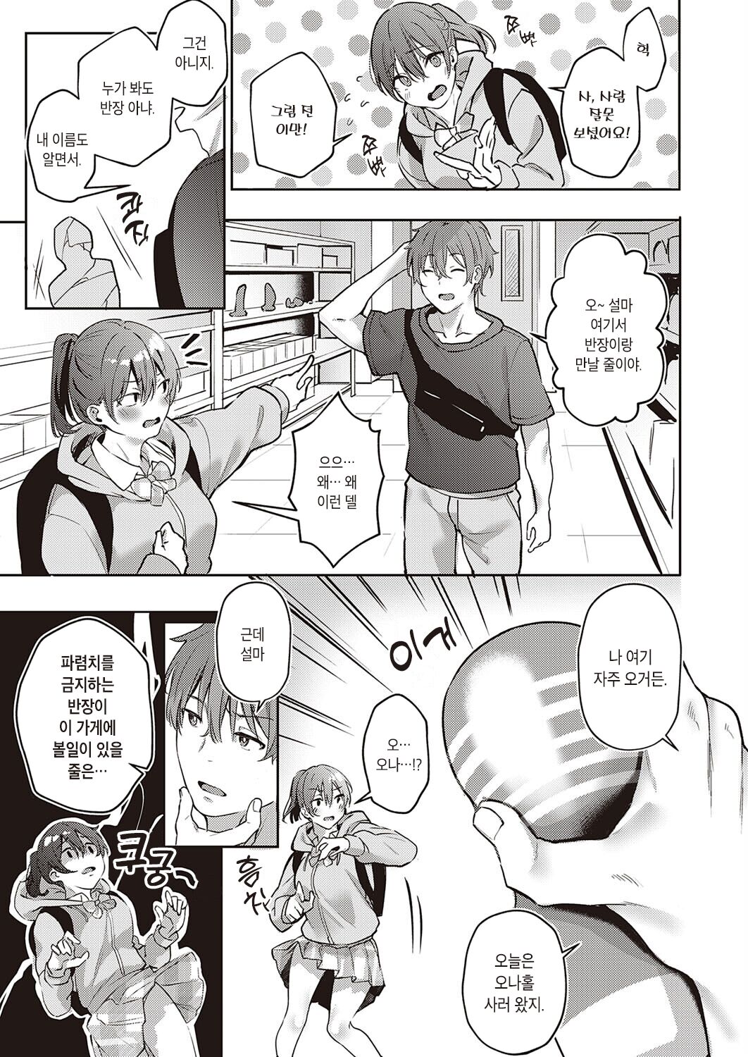 Harenchi Kinshi! ~Watashi no Seiheki Barechatta!?~ | 파렴치 금지! ~내 성벽을 들켰어!?~ page 5 full