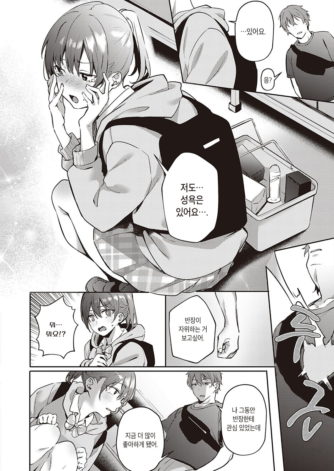 Harenchi Kinshi! ~Watashi no Seiheki Barechatta!?~ | 파렴치 금지! ~내 성벽을 들켰어!?~ page 6 full