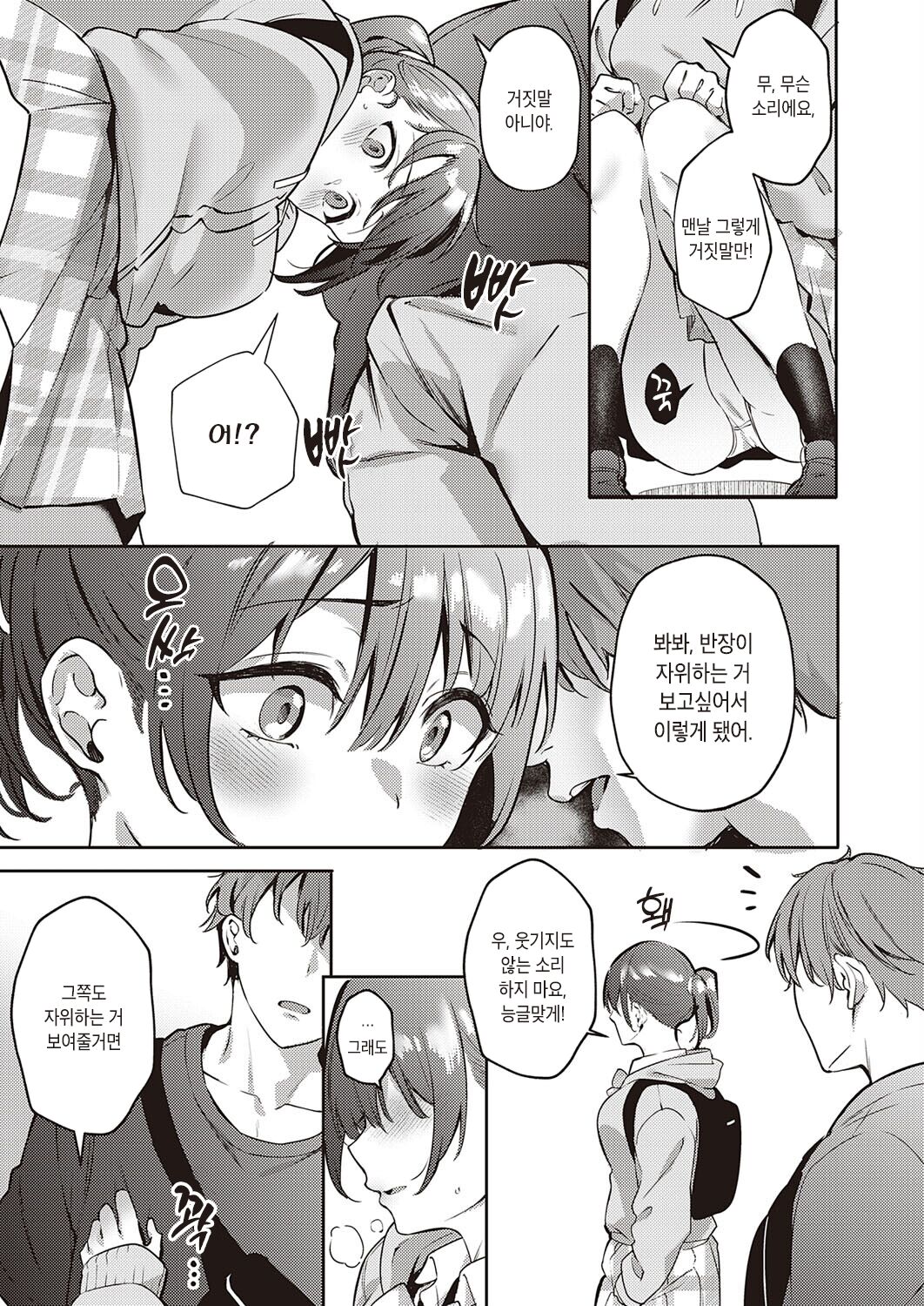 Harenchi Kinshi! ~Watashi no Seiheki Barechatta!?~ | 파렴치 금지! ~내 성벽을 들켰어!?~ page 7 full