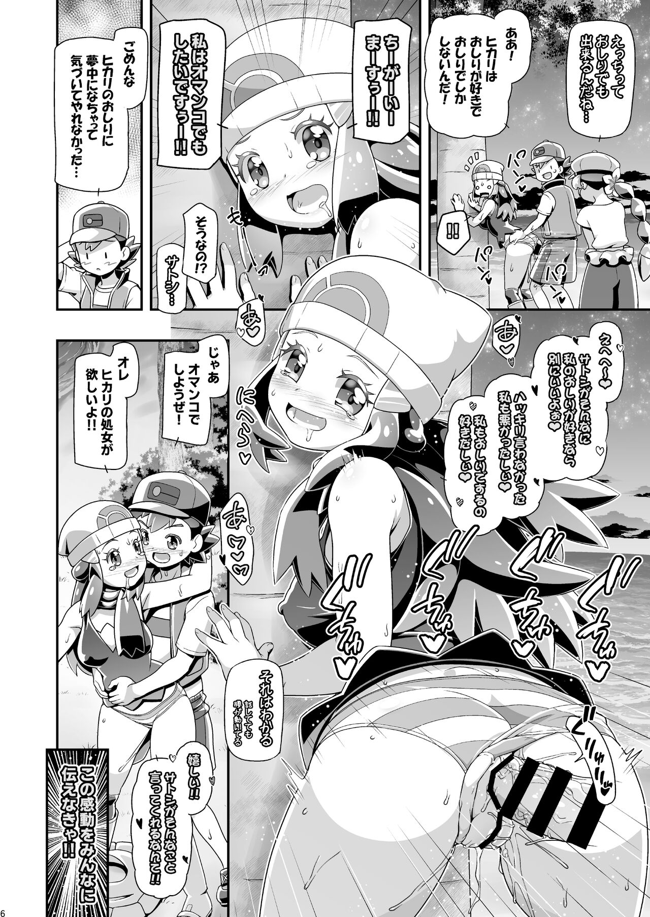 PM GALS Hikari &amp; Koharu page 5 full