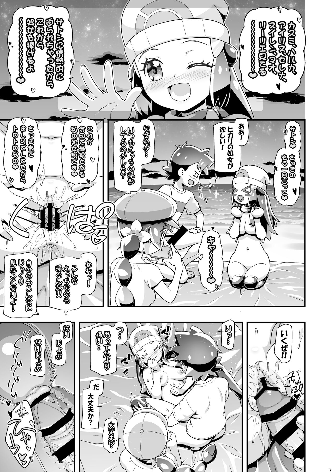 PM GALS Hikari &amp; Koharu page 6 full