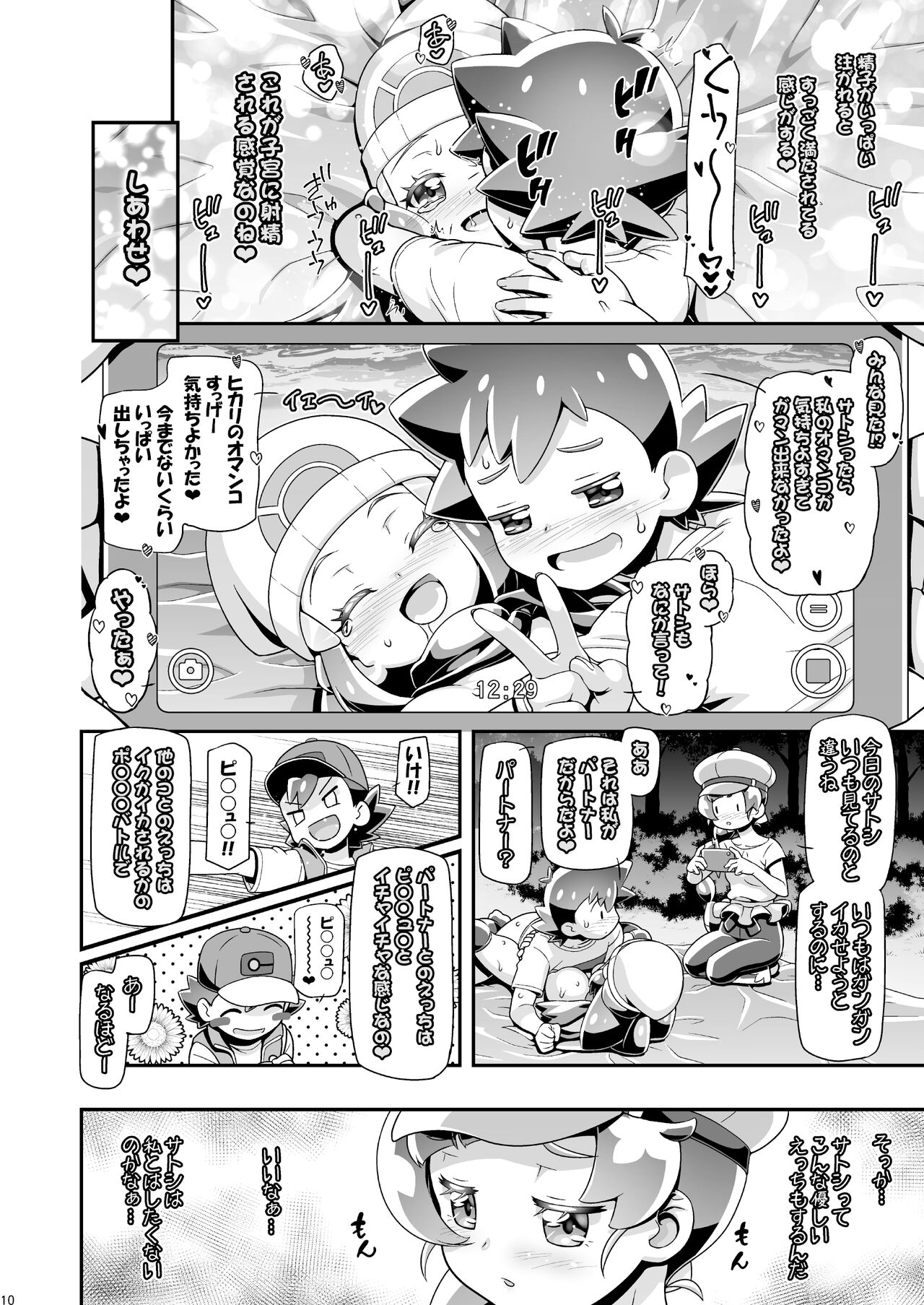 PM GALS Hikari &amp; Koharu page 9 full