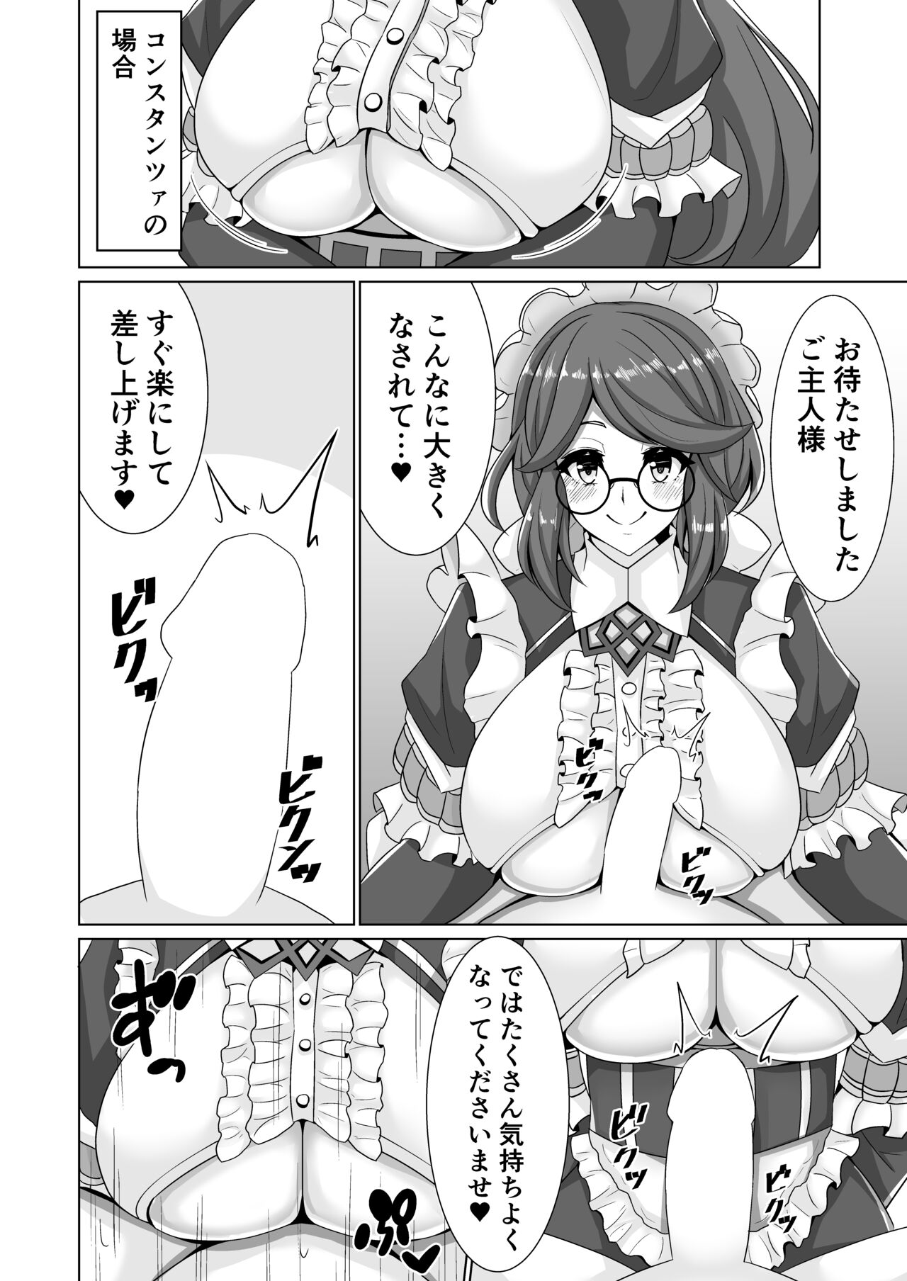 Orca Paizuri Nisshi page 5 full