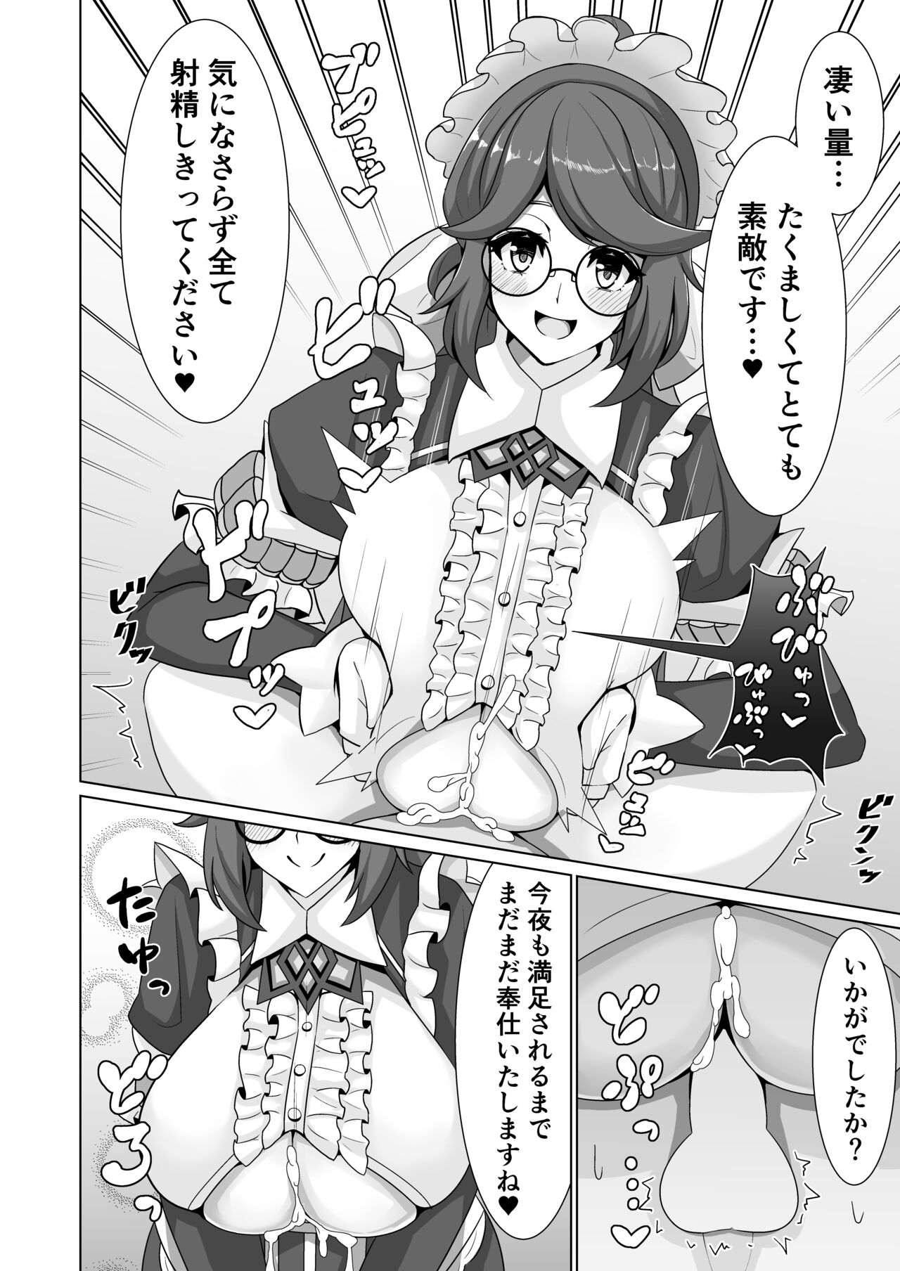 Orca Paizuri Nisshi page 7 full