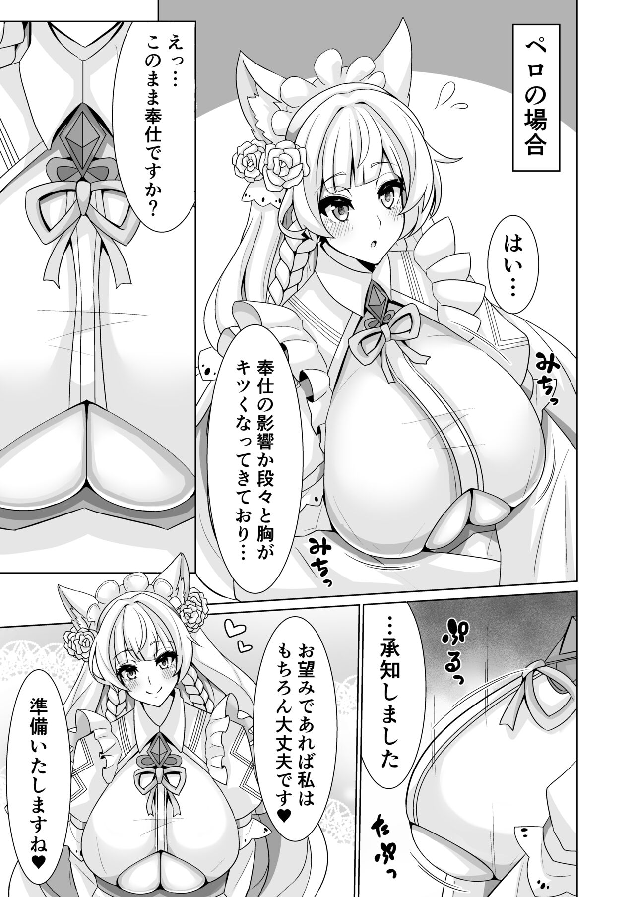 Orca Paizuri Nisshi page 8 full
