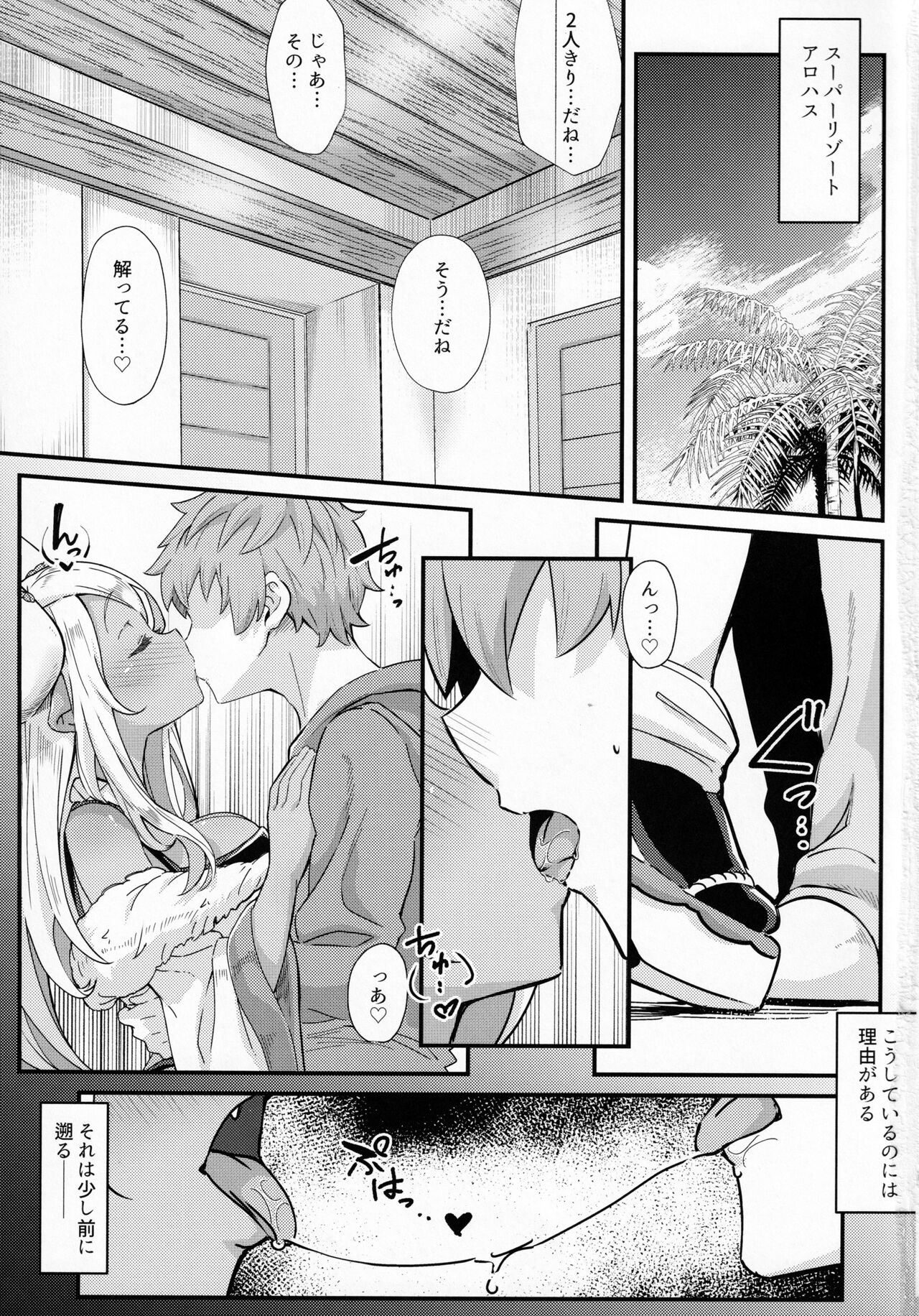 Shinshou Hatsujou page 2 full