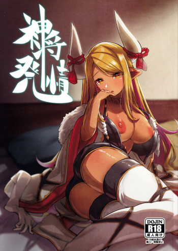 Shinshou Hatsujou cover