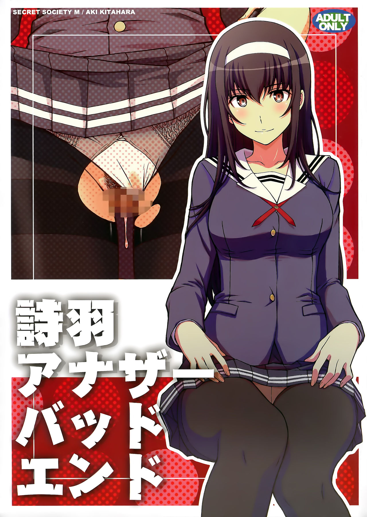 Utaha Another Bad End page 1 full