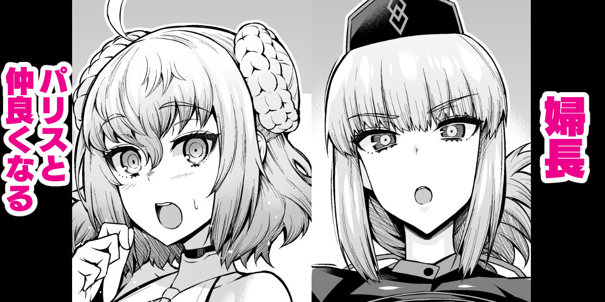 Fuchou, Paris to Nakayoku Naru page 1 full