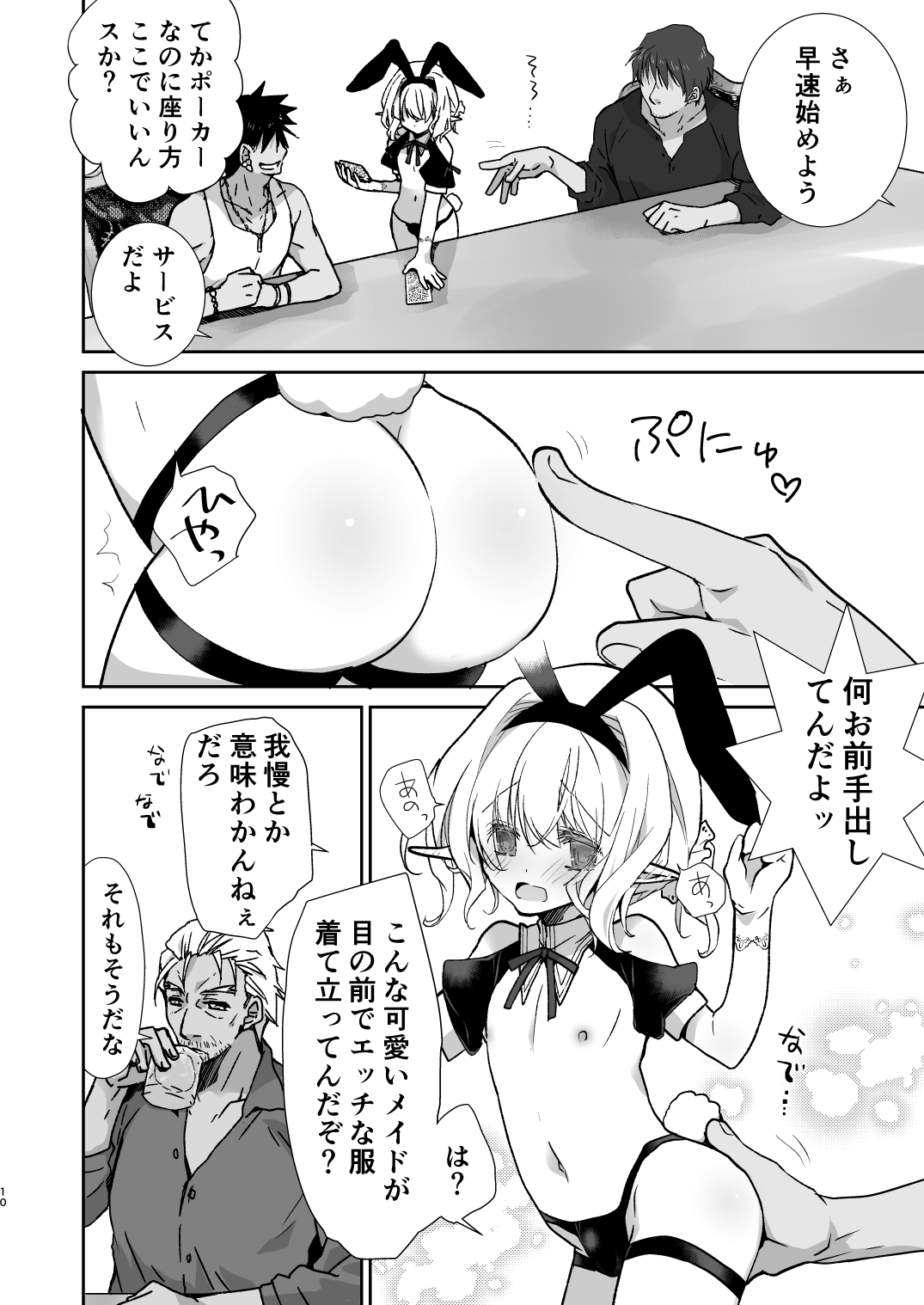 Honey Doll ウチのメイドの男の娘 2 ～バニーガール♂で客接待編～ page 9 full