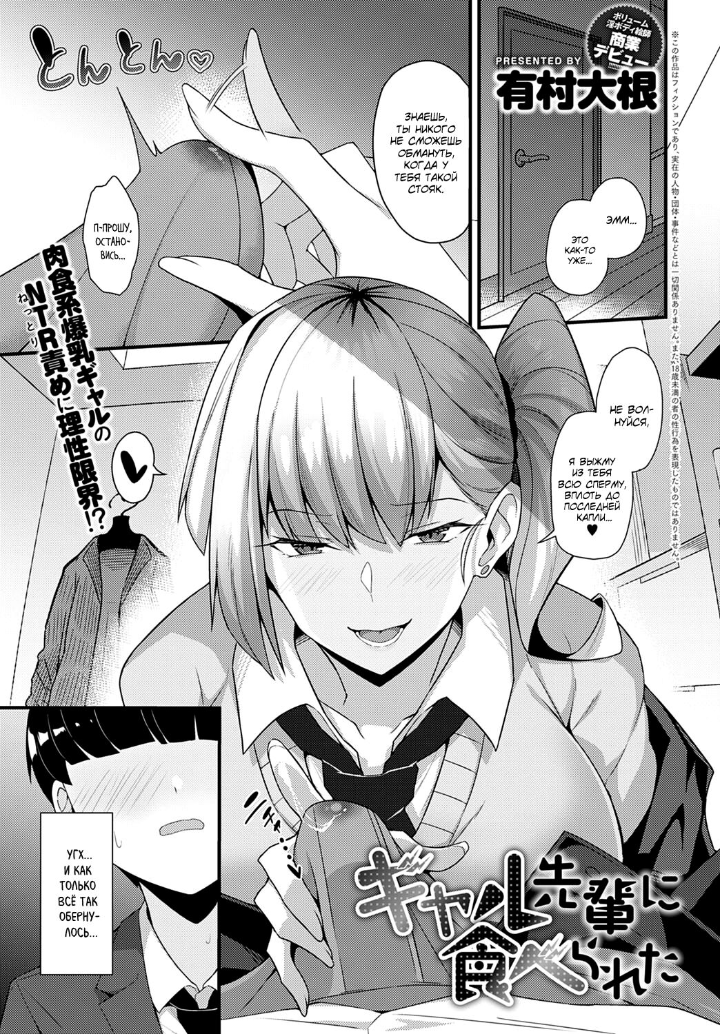 Gal Senpai ni Taberareta | Как гяру скушала няшного сётика! page 1 full