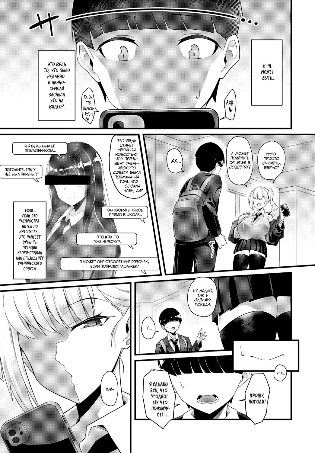 Gal Senpai ni Taberareta | Как гяру скушала няшного сётика! page 5 full