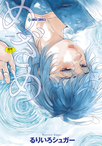 Mezame cover