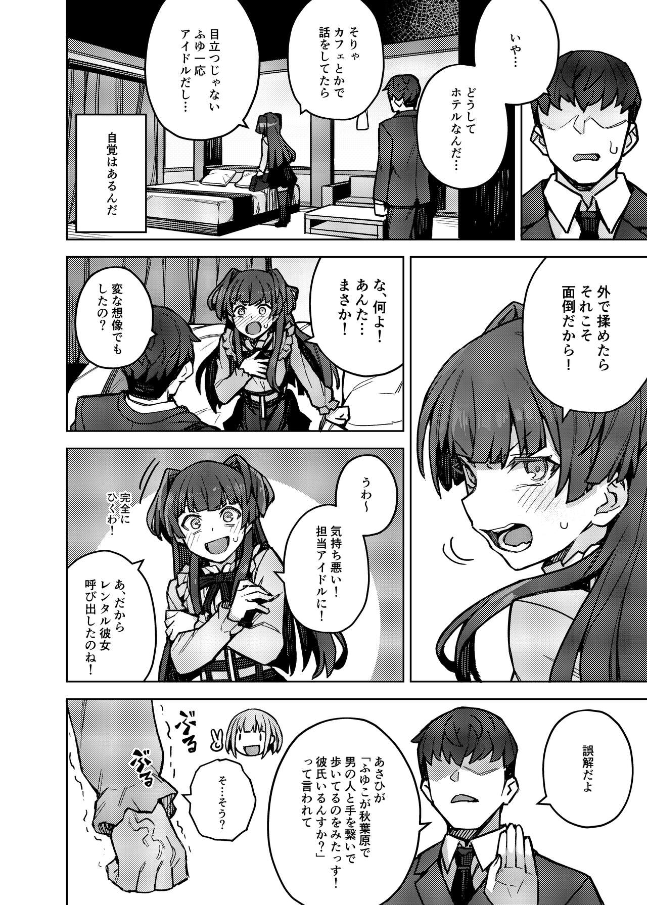 Mayuzumi Fuyuko Okarishimasu page 3 full