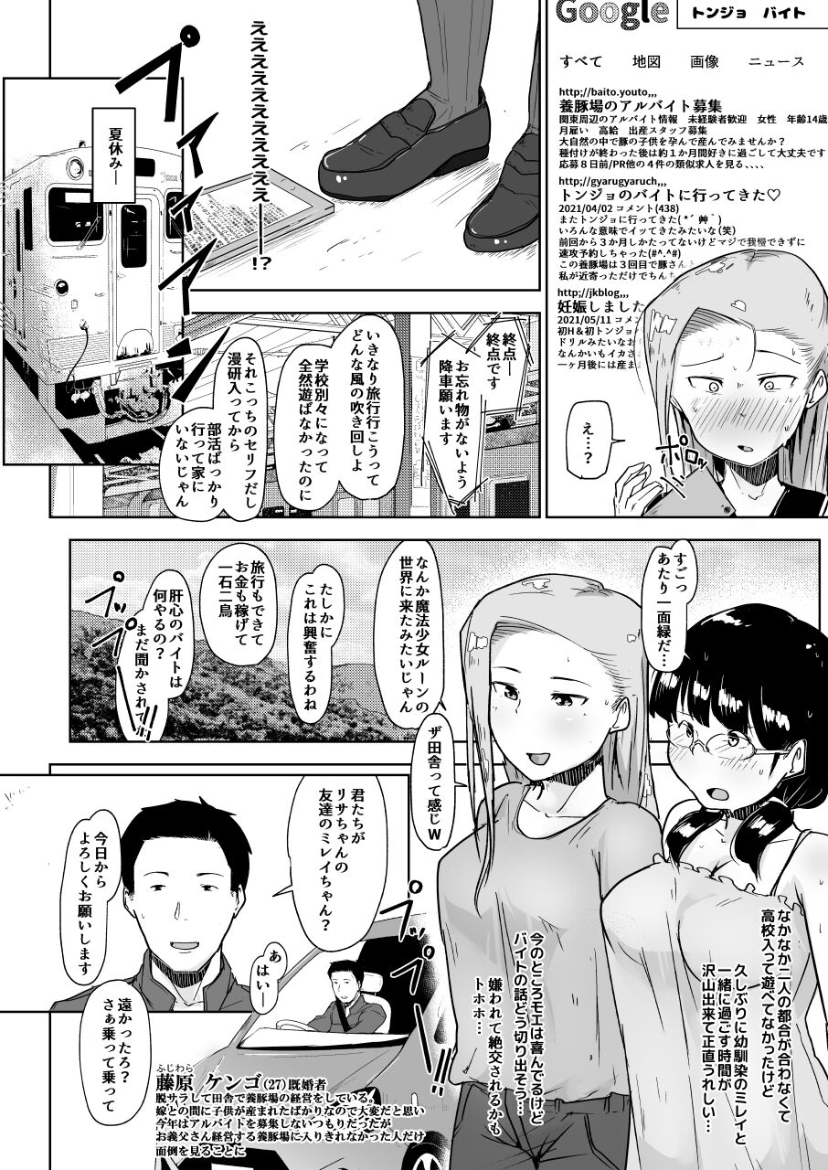 Yōton-ba no ninshin arubaito. page 4 full