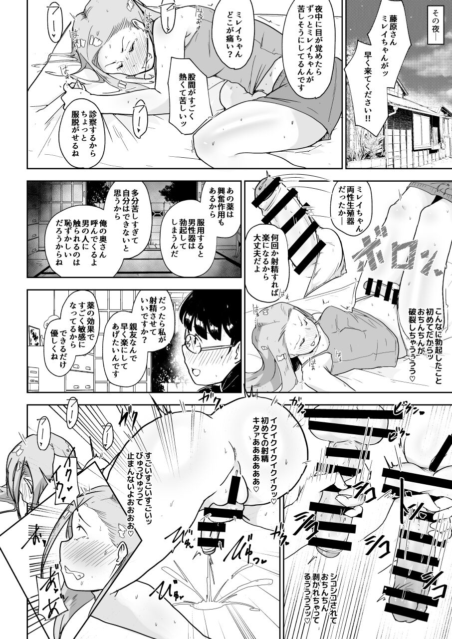 Yōton-ba no ninshin arubaito. page 6 full