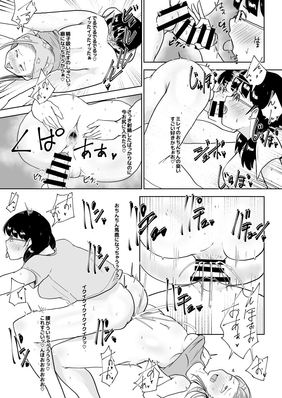 Yōton-ba no ninshin arubaito. page 7 full
