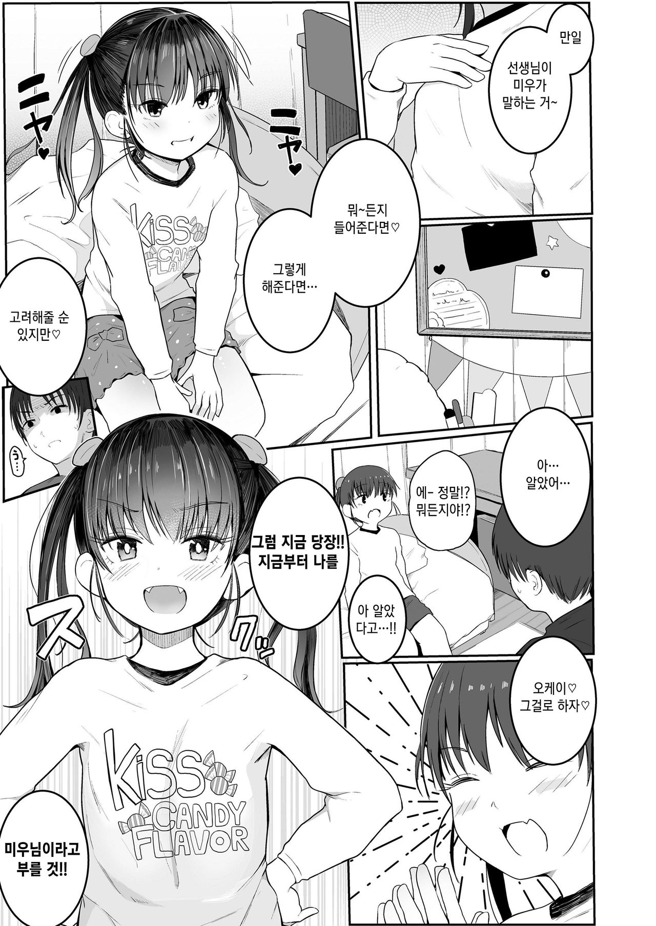 작은 몸을 안는 느낌 Chiisana Karada no Dakigokochi page 10 full
