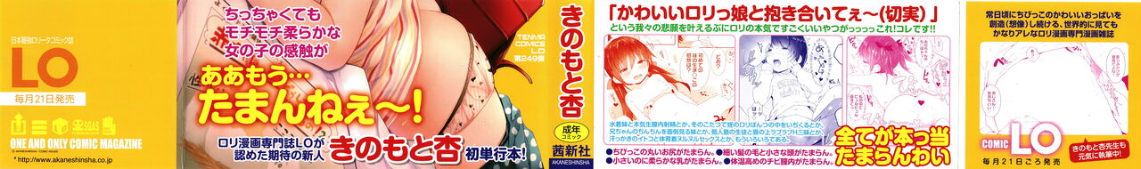 작은 몸을 안는 느낌 Chiisana Karada no Dakigokochi page 2 full