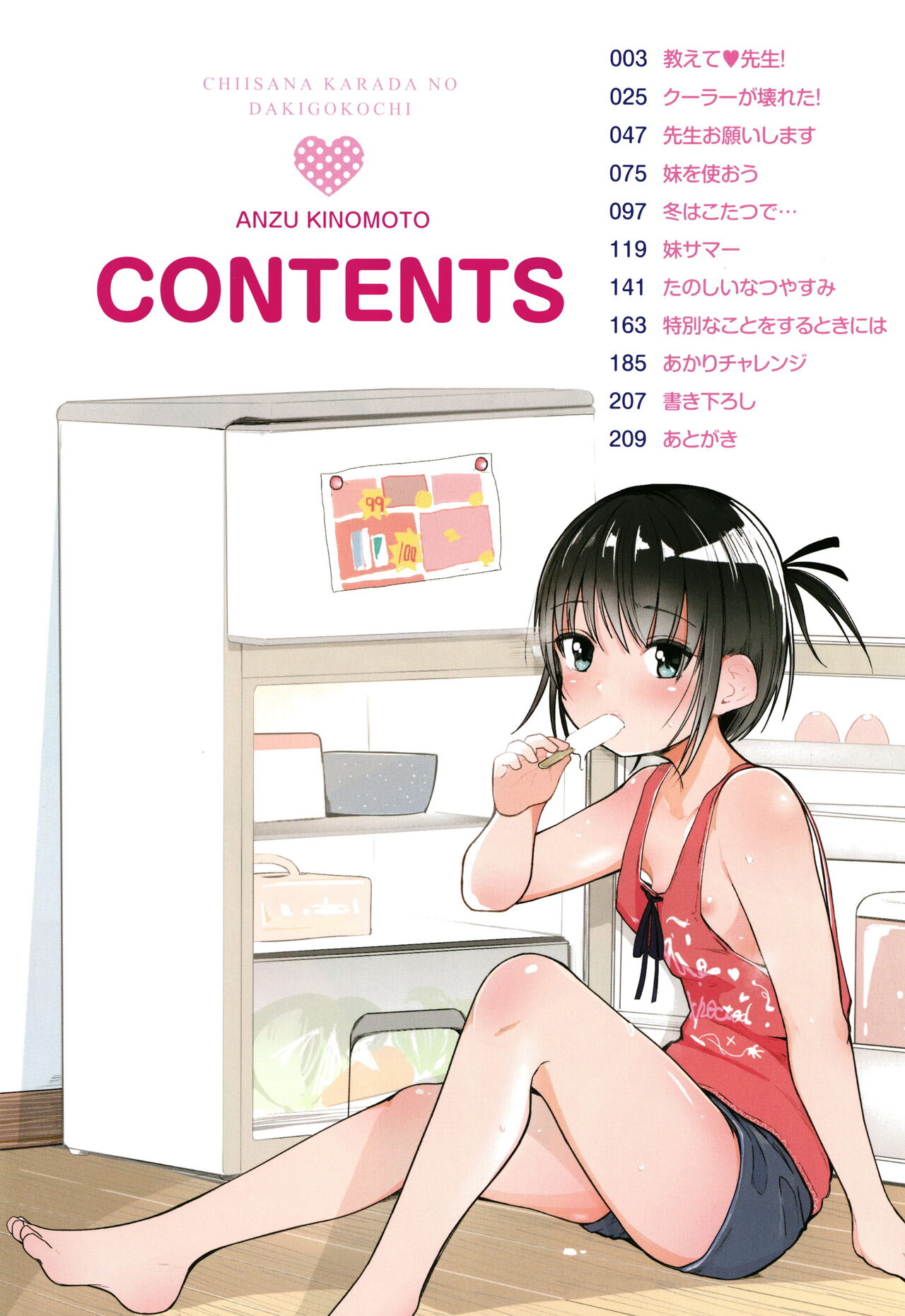 작은 몸을 안는 느낌 Chiisana Karada no Dakigokochi page 5 full