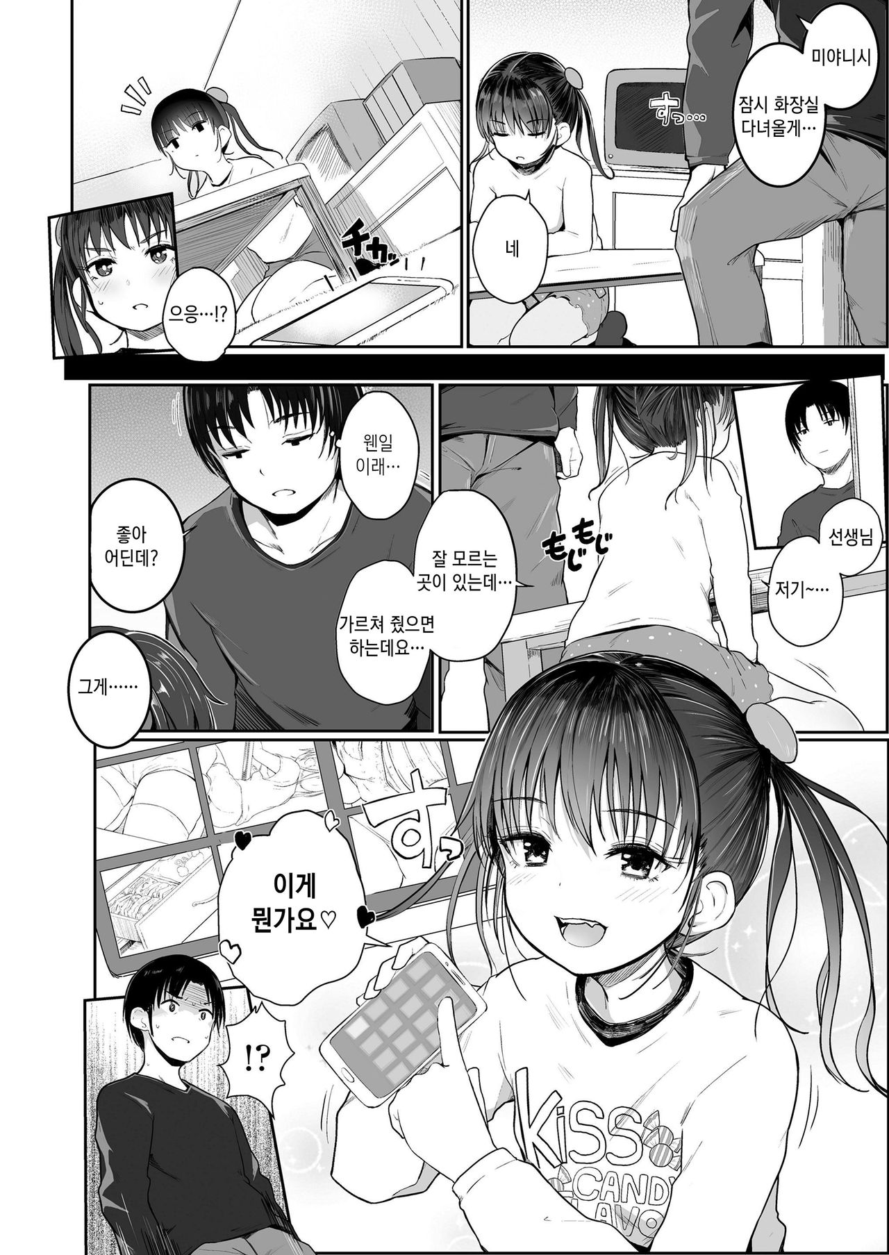 작은 몸을 안는 느낌 Chiisana Karada no Dakigokochi page 7 full